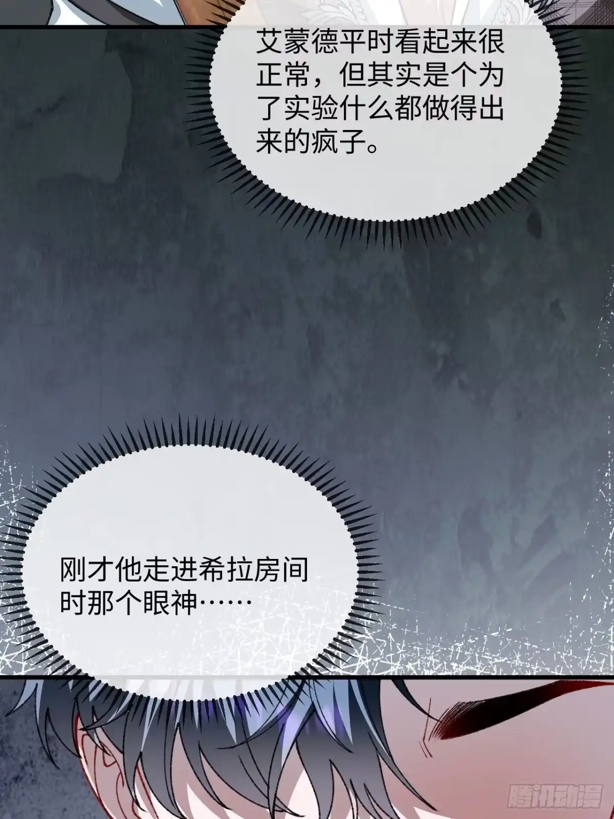 20话不服你就亲回来-她的谎言-暴青漫画（第27张）