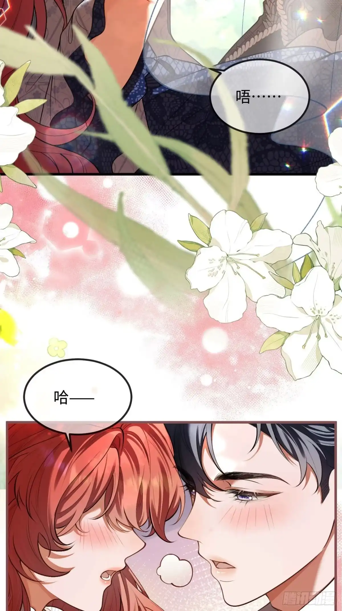 21话亲吻被告密？！-她的谎言-暴青漫画（第3张）