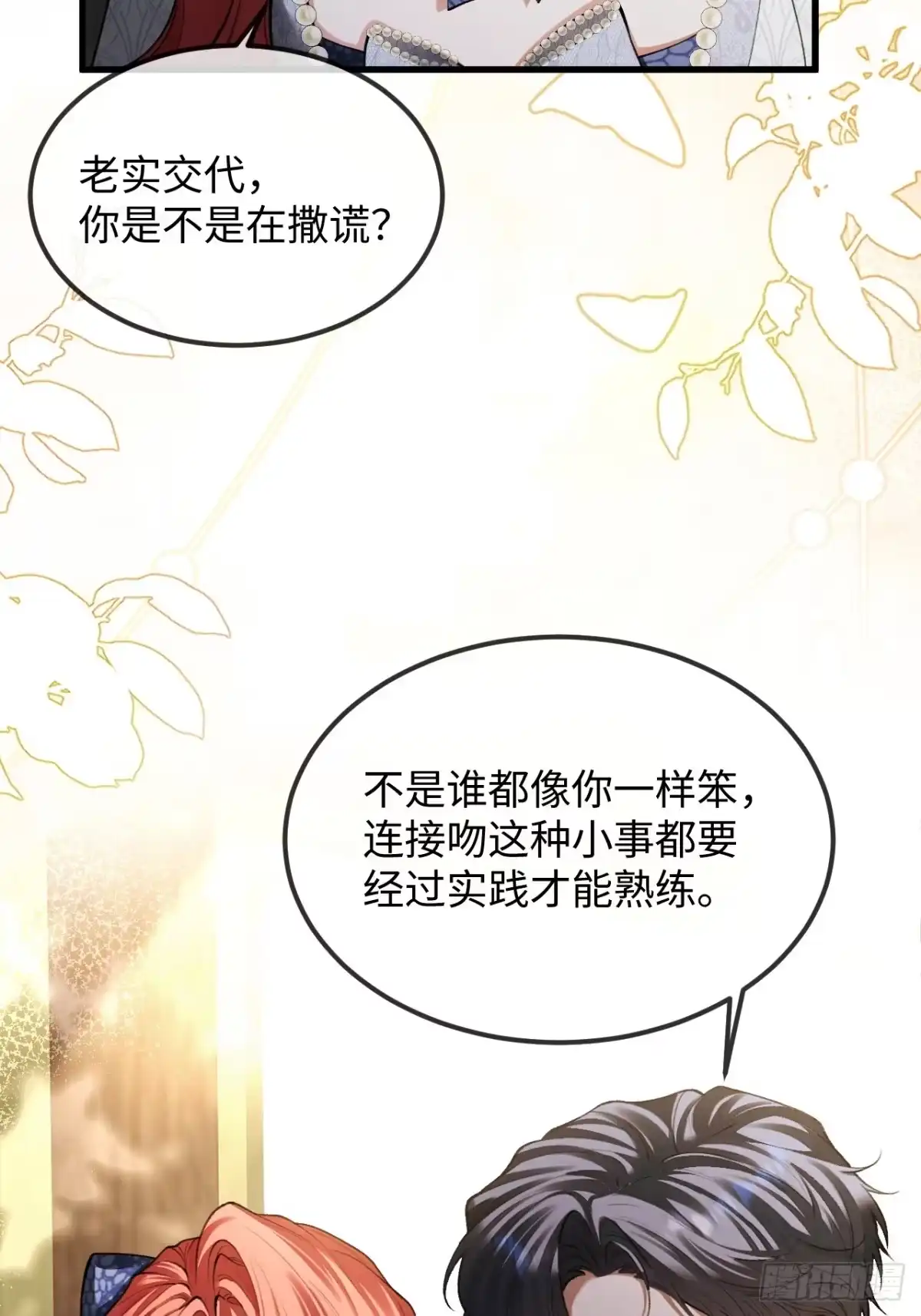 21话亲吻被告密？！-她的谎言-暴青漫画（第11张）