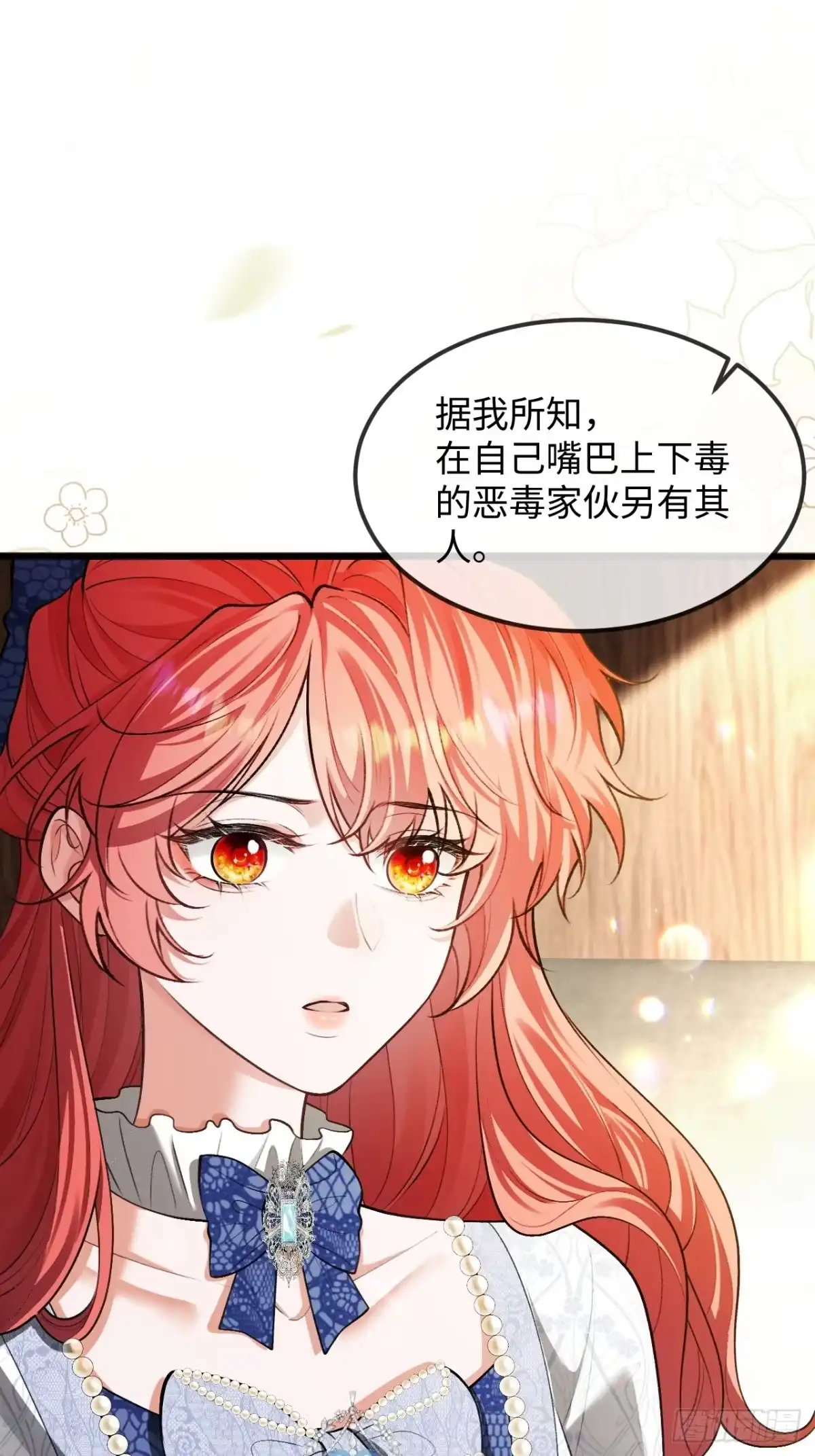 21话亲吻被告密？！-她的谎言-暴青漫画（第13张）