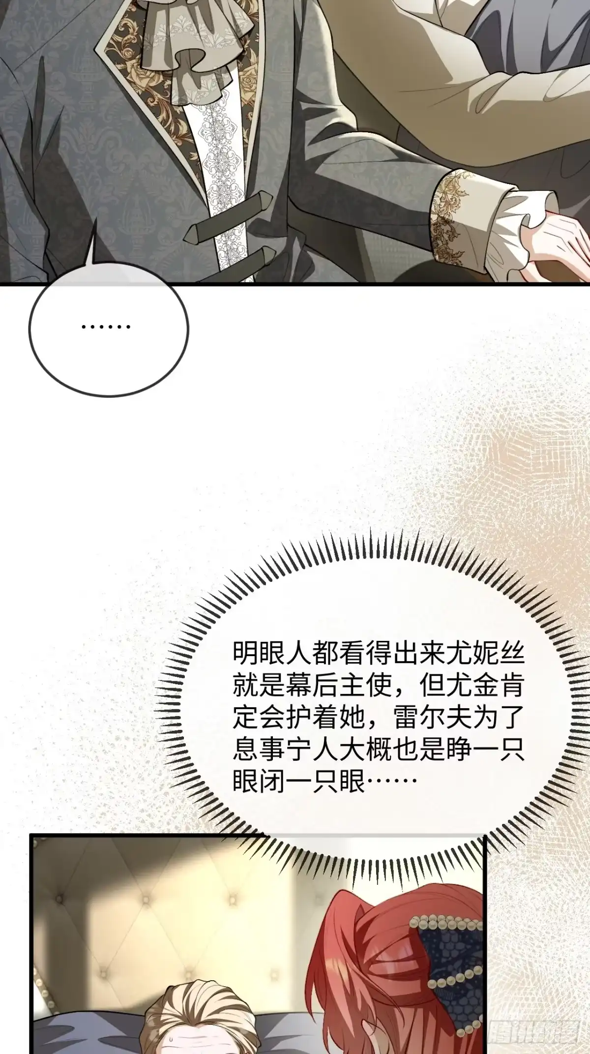 22话魅力无边！攻略大哥-她的谎言-暴青漫画（第9张）