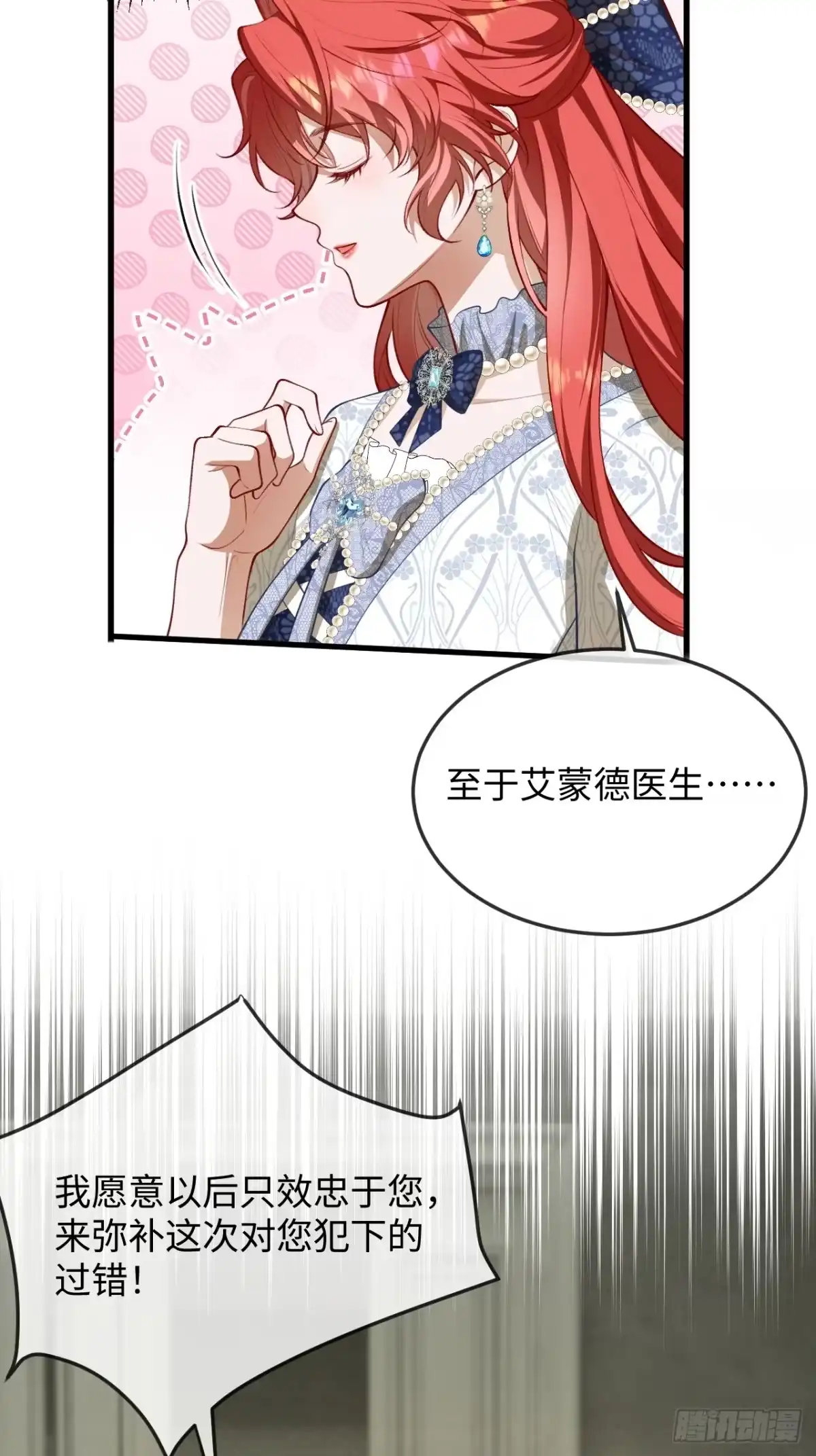 22话魅力无边！攻略大哥-她的谎言-暴青漫画（第21张）