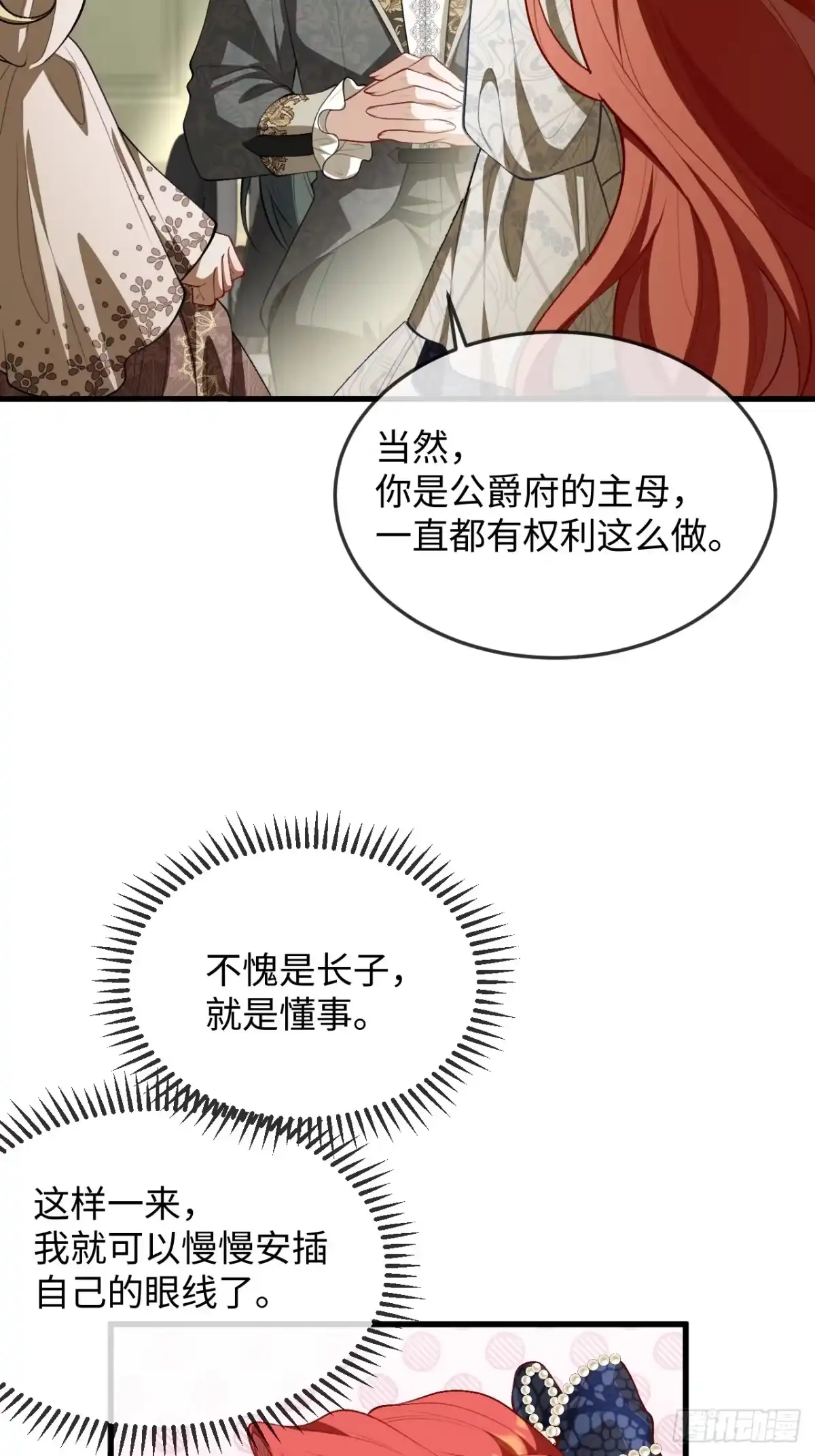 22话魅力无边！攻略大哥-她的谎言-暴青漫画（第20张）