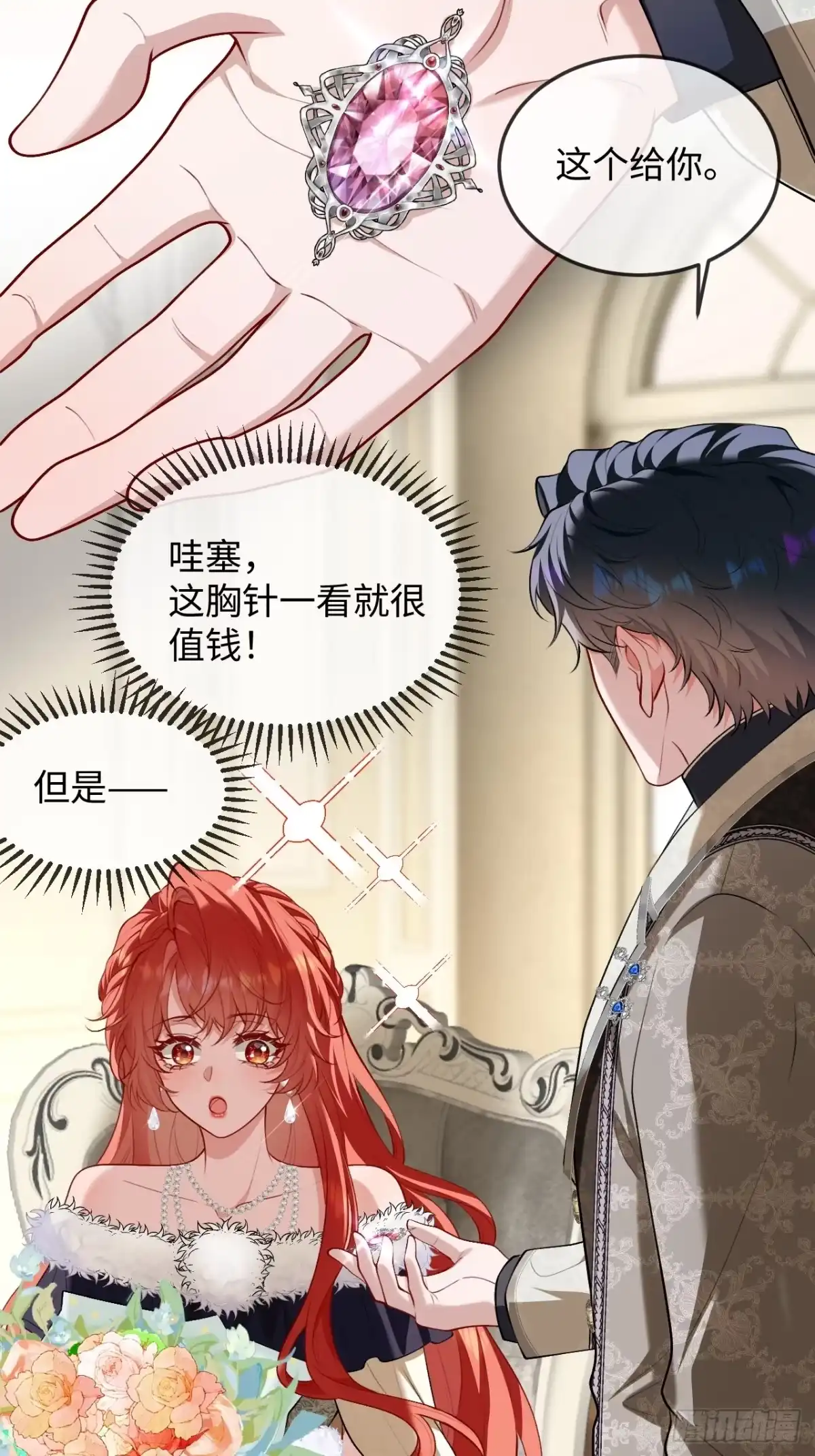 24话狠狠雄竞-她的谎言-暴青漫画（第11张）