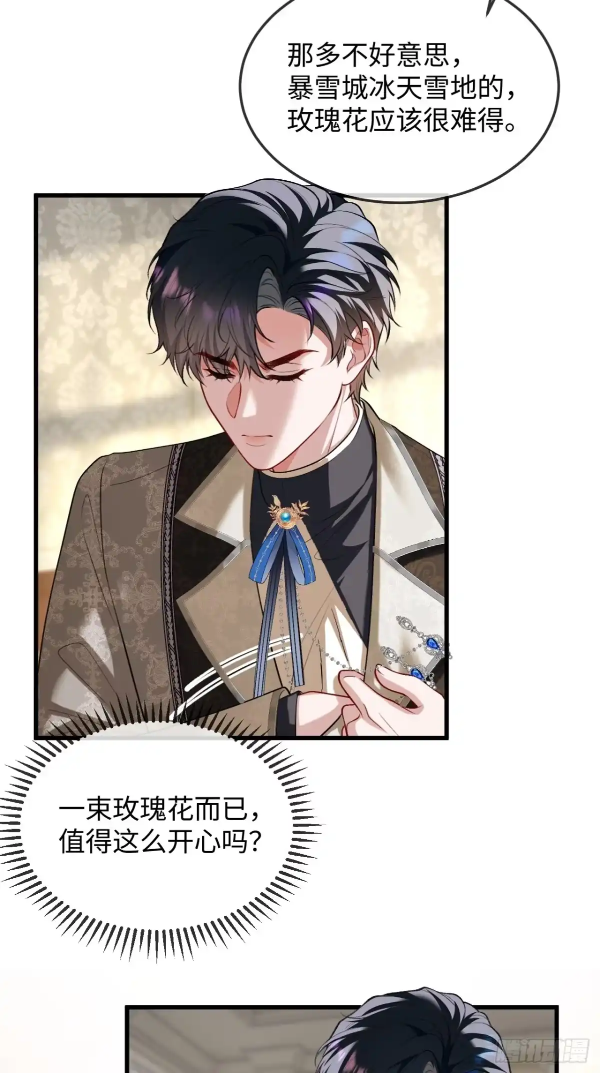 24话狠狠雄竞-她的谎言-暴青漫画（第9张）