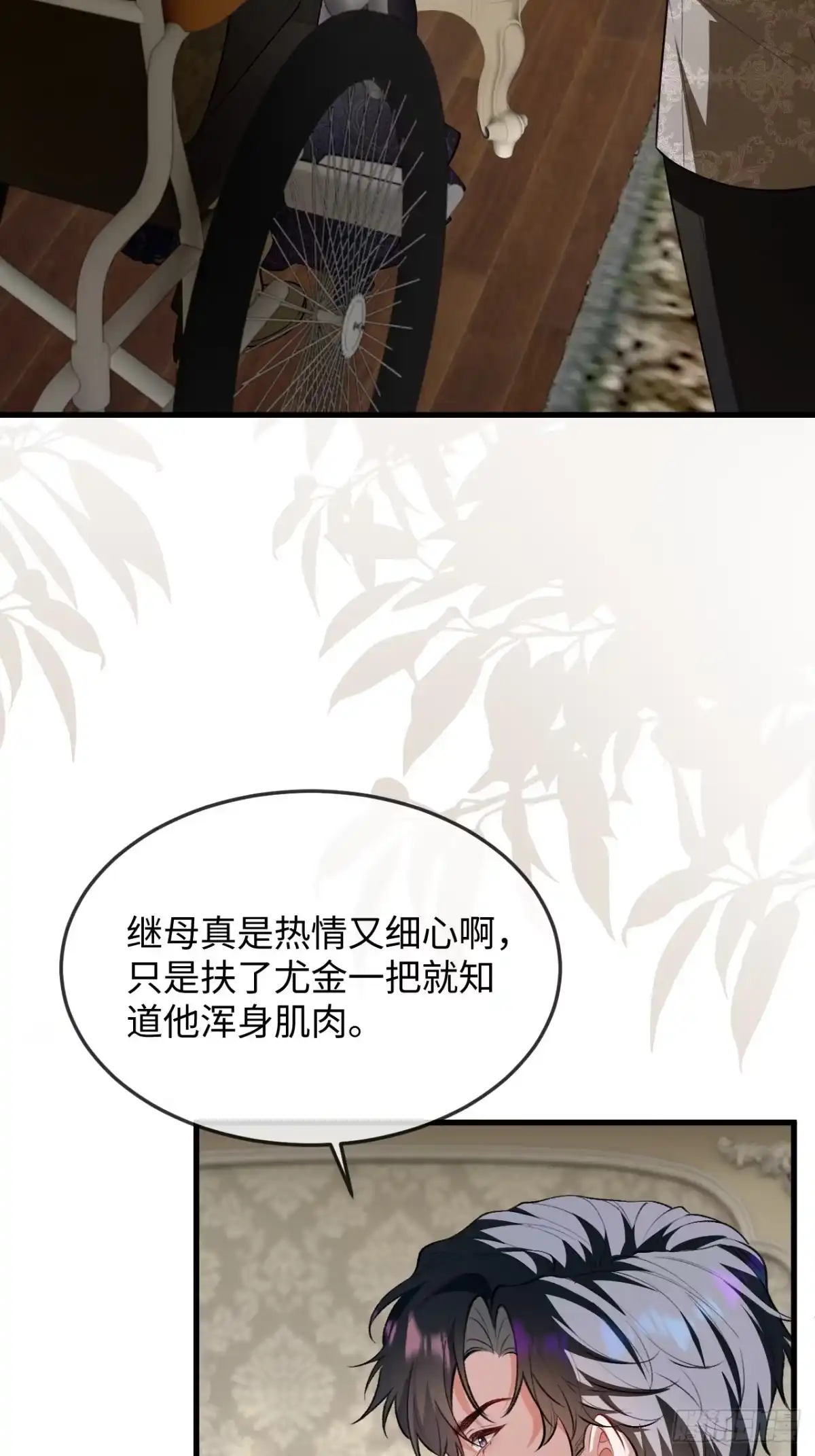 24话狠狠雄竞-她的谎言-暴青漫画（第4张）
