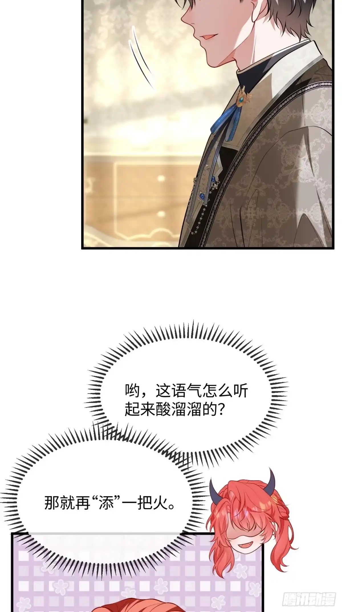 24话狠狠雄竞-她的谎言-暴青漫画（第5张）