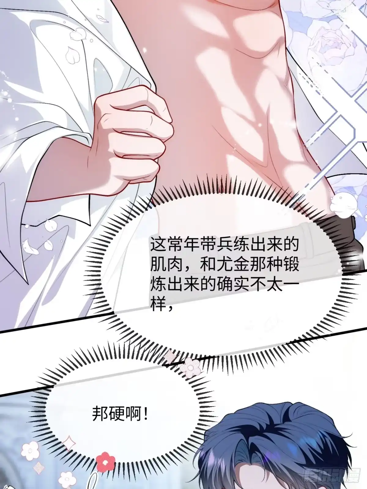 25话蓄意勾引-她的谎言-暴青漫画（第10张）