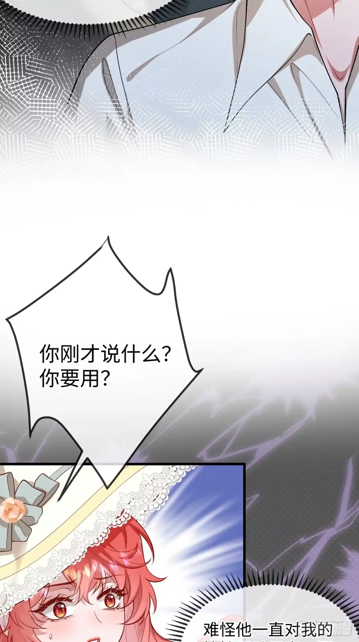 25话蓄意勾引-她的谎言-暴青漫画（第19张）