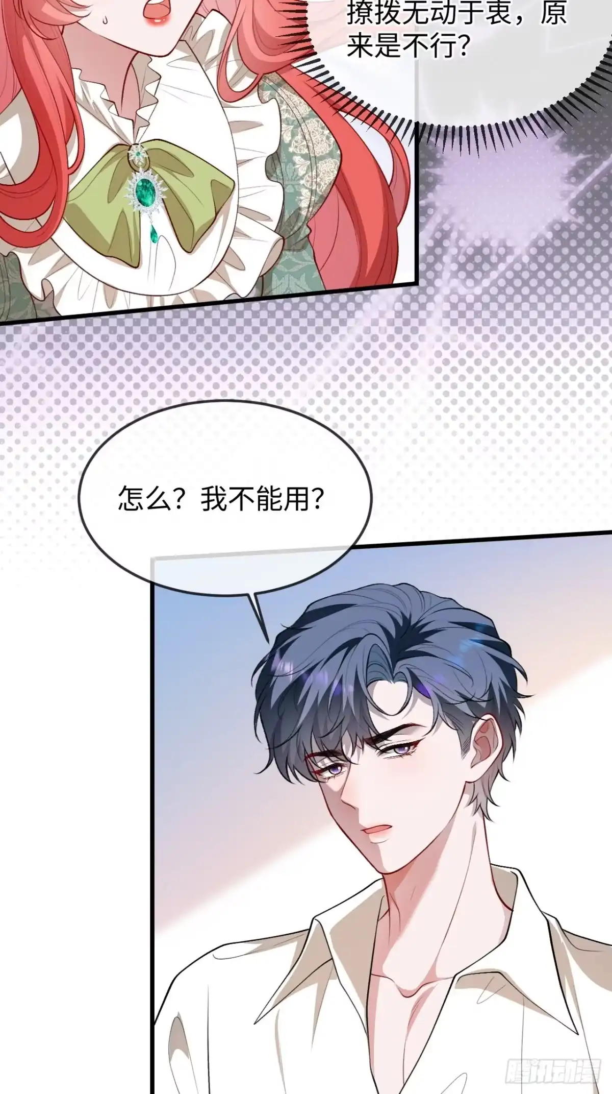 25话蓄意勾引-她的谎言-暴青漫画（第20张）
