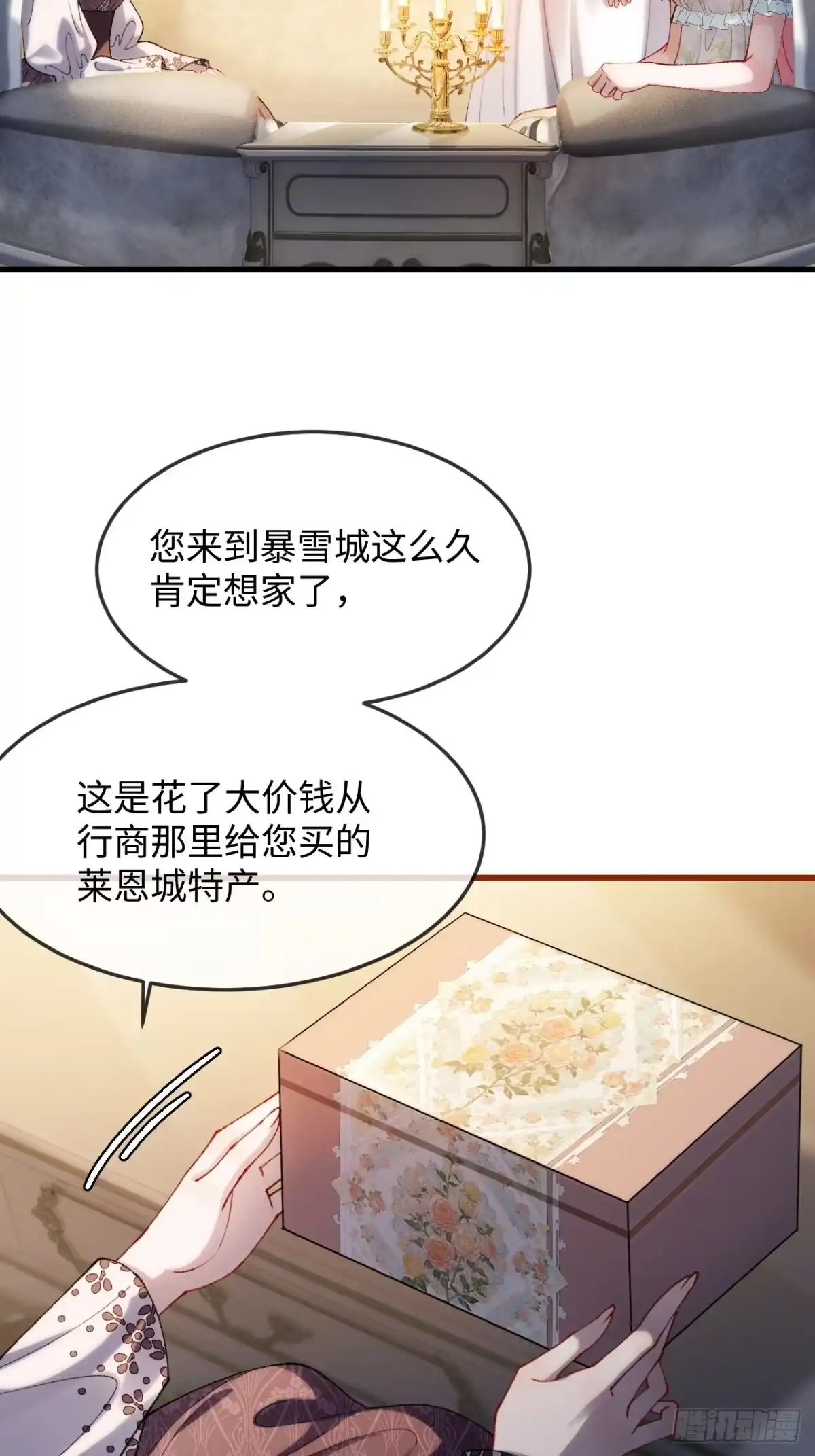 25话蓄意勾引-她的谎言-暴青漫画（第32张）