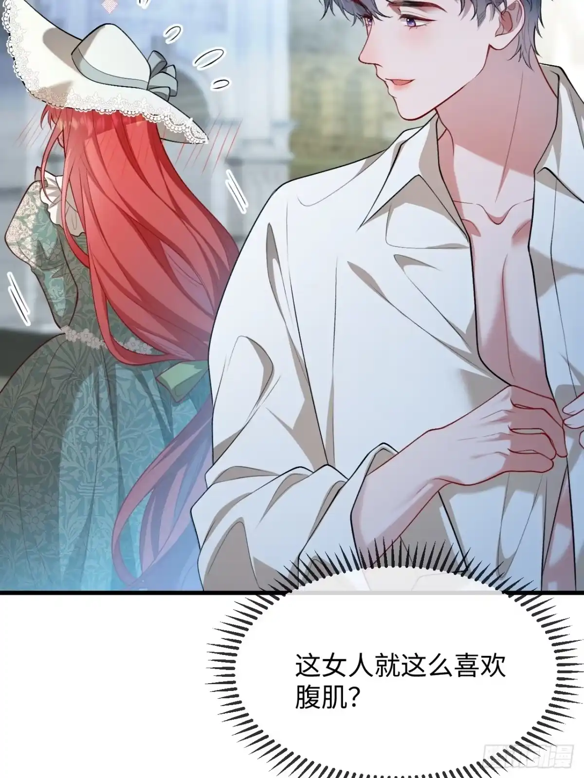 25话蓄意勾引-她的谎言-暴青漫画（第11张）