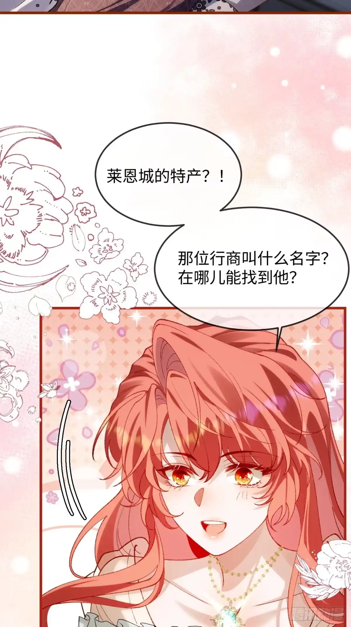 25话蓄意勾引-她的谎言-暴青漫画（第33张）