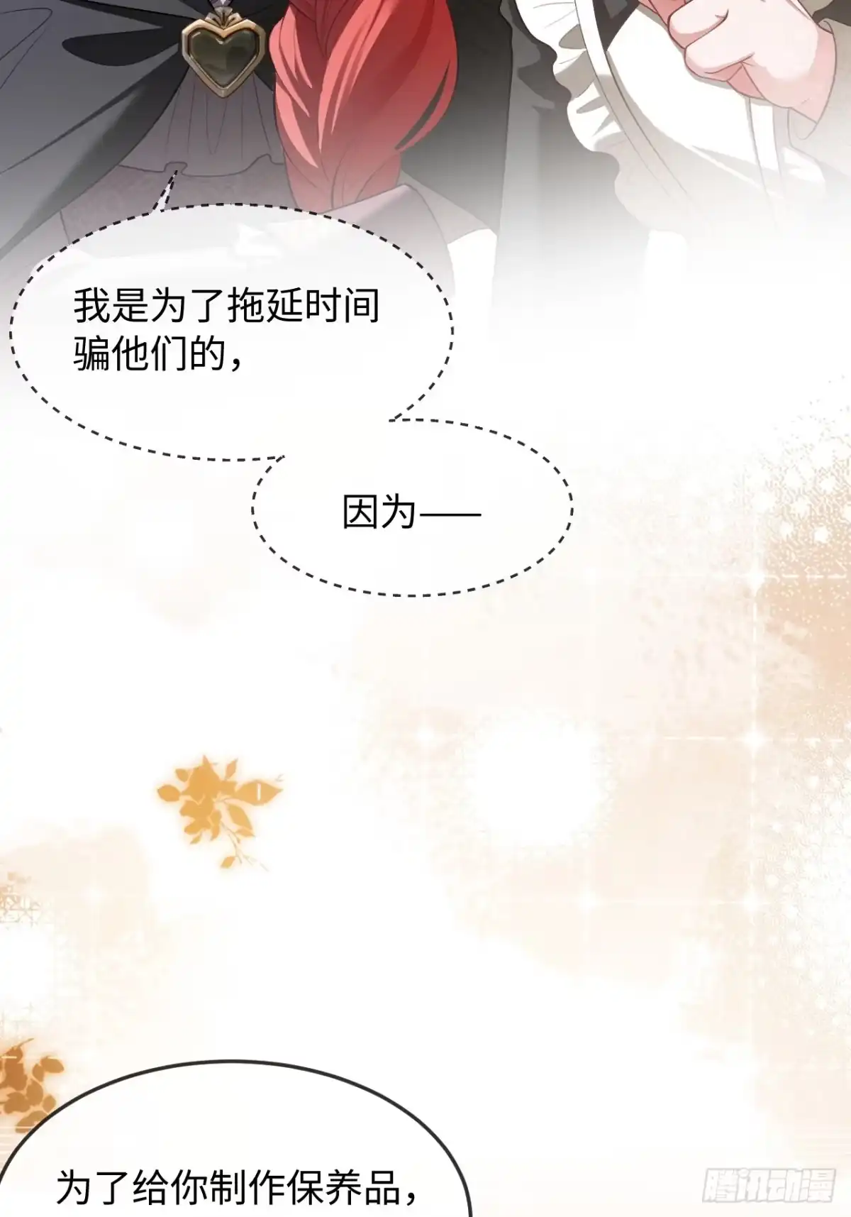 26话还击-她的谎言-暴青漫画（第10张）