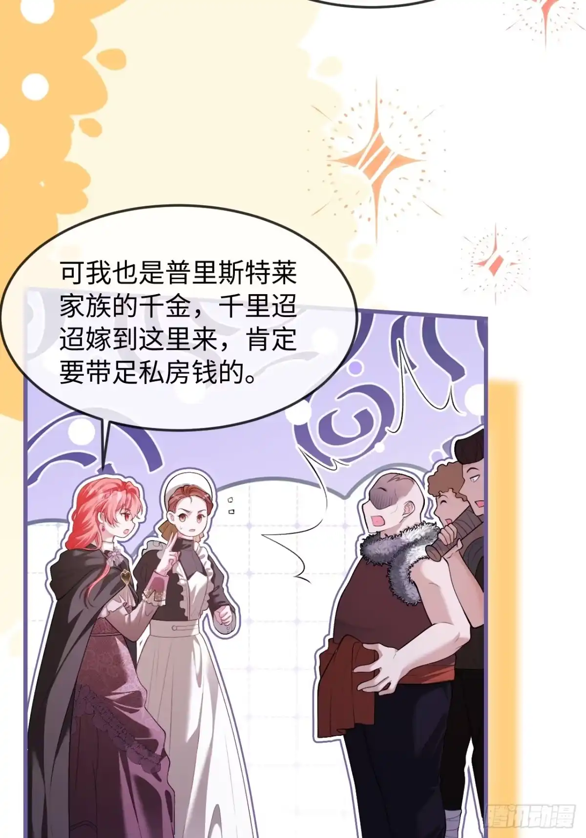 26话还击-她的谎言-暴青漫画（第5张）