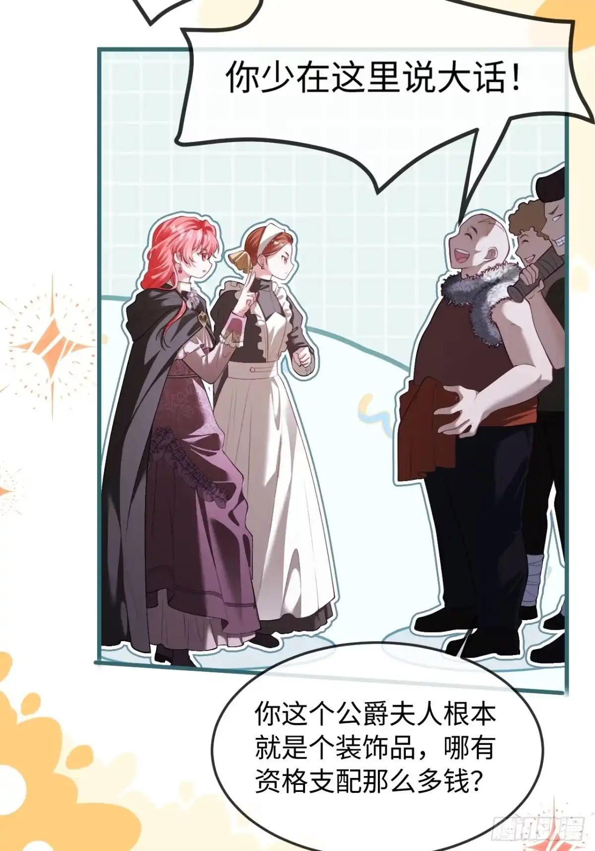 26话还击-她的谎言-暴青漫画（第4张）