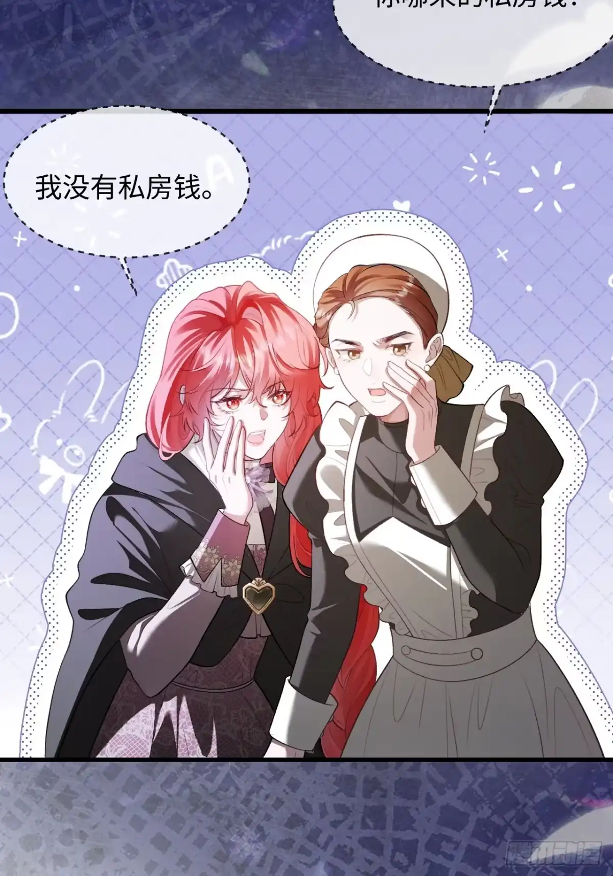 26话还击-她的谎言-暴青漫画（第8张）