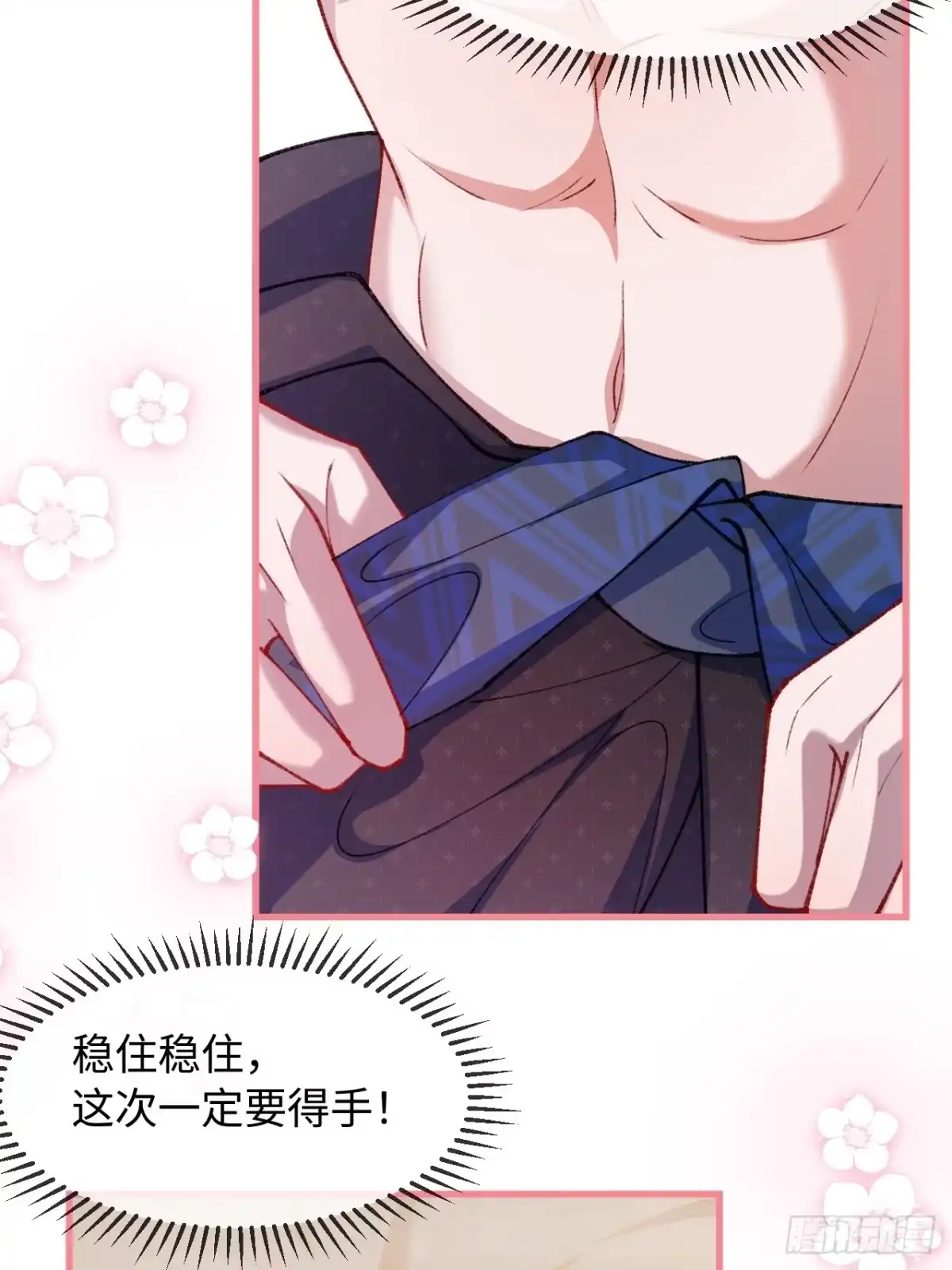 27话到嘴的鸭子飞了？-她的谎言-暴青漫画（第8张）