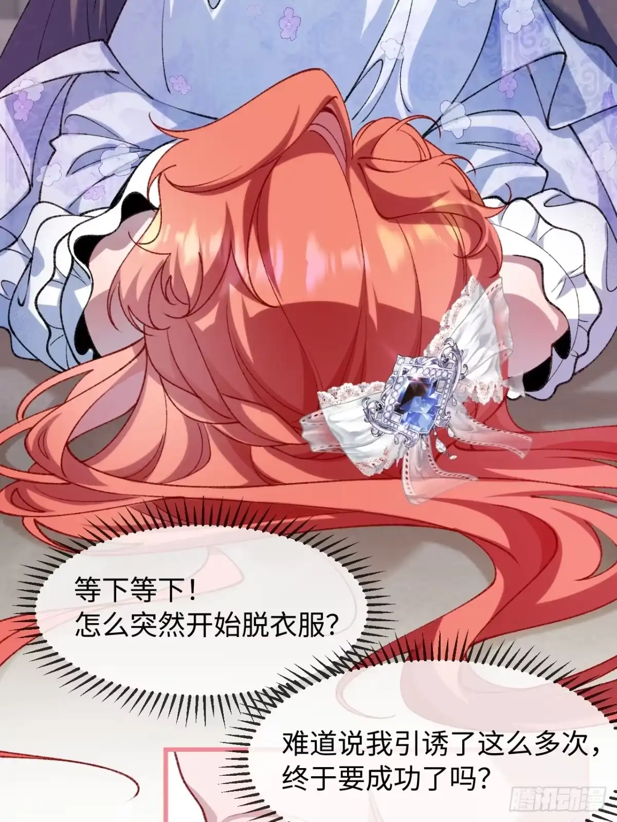 27话到嘴的鸭子飞了？-她的谎言-暴青漫画（第7张）