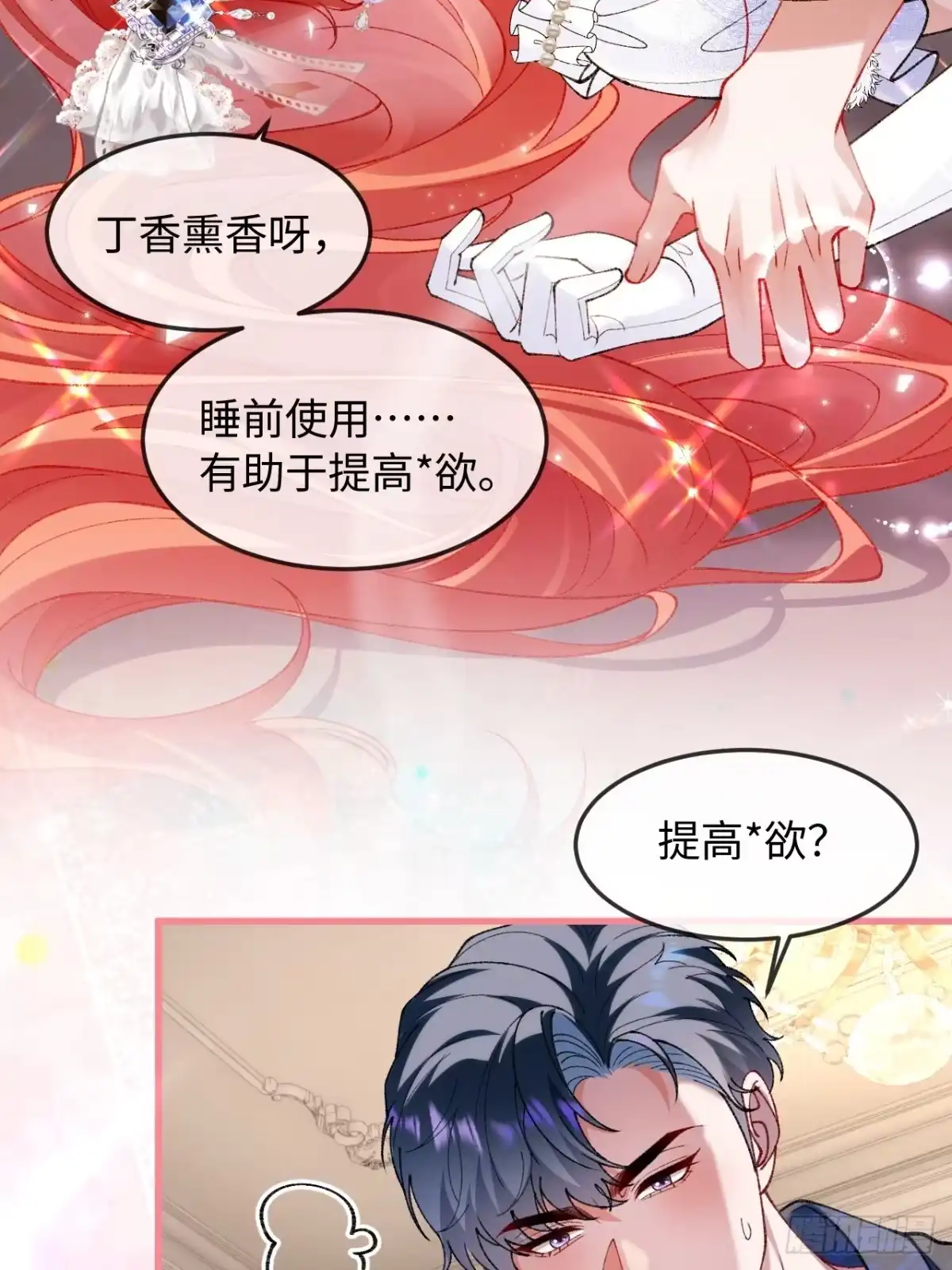 27话到嘴的鸭子飞了？-她的谎言-暴青漫画（第2张）