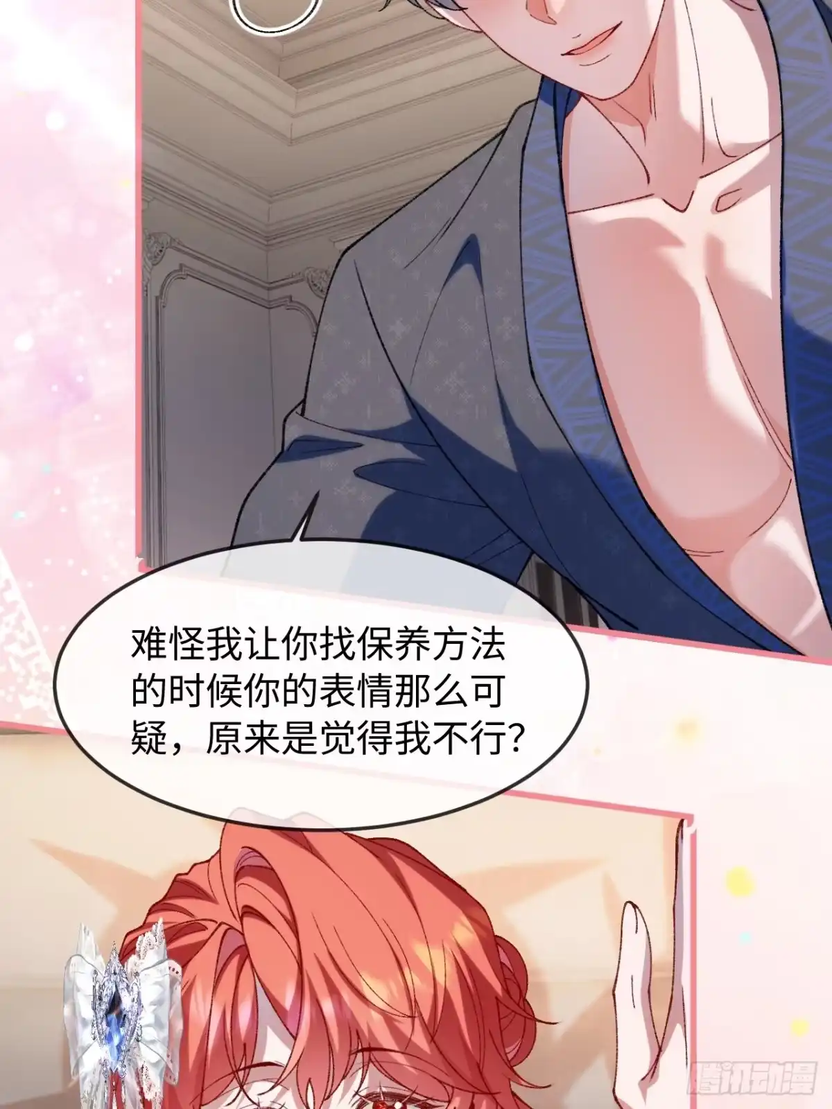 27话到嘴的鸭子飞了？-她的谎言-暴青漫画（第3张）