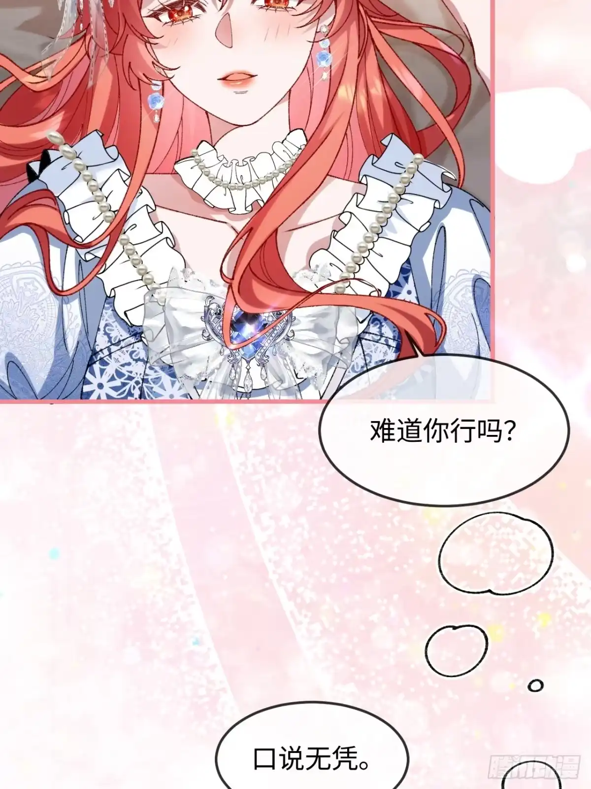 27话到嘴的鸭子飞了？-她的谎言-暴青漫画（第4张）