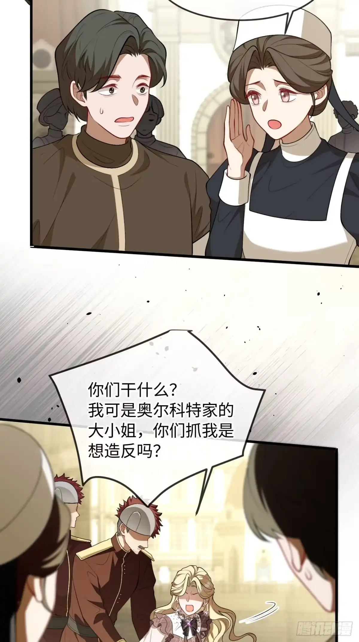 28话公然调情-她的谎言-暴青漫画（第15张）