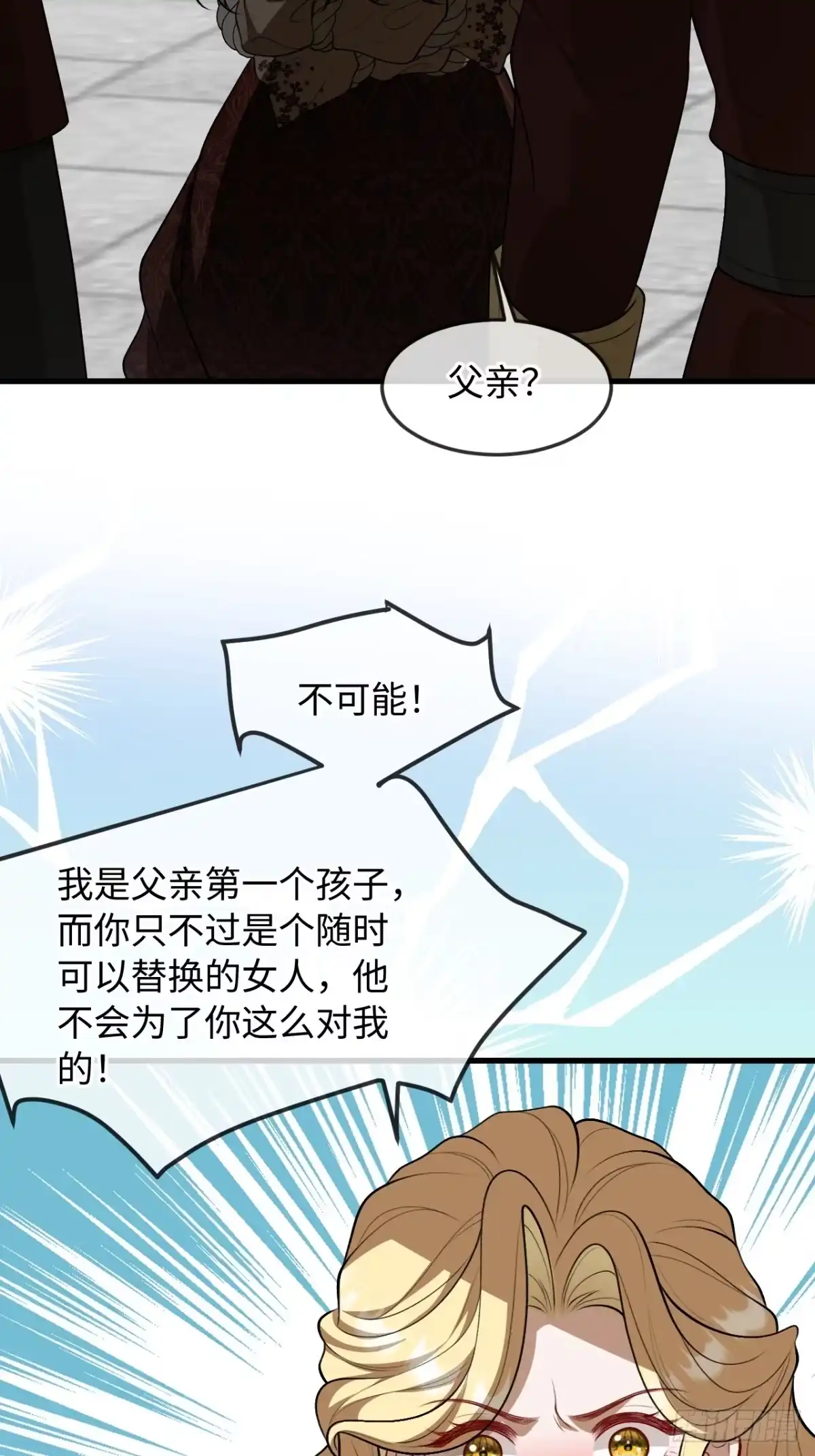 28话公然调情-她的谎言-暴青漫画（第18张）