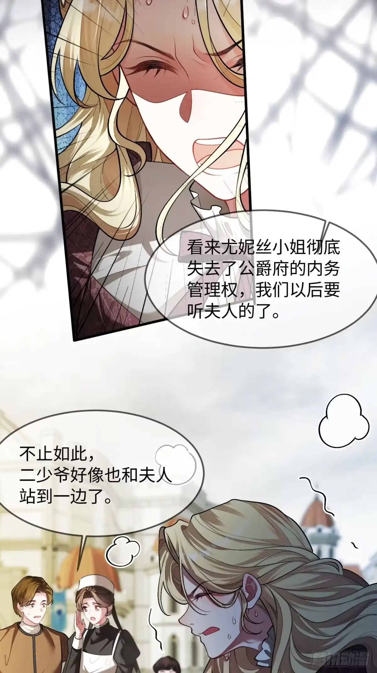 28话公然调情-她的谎言-暴青漫画（第23张）