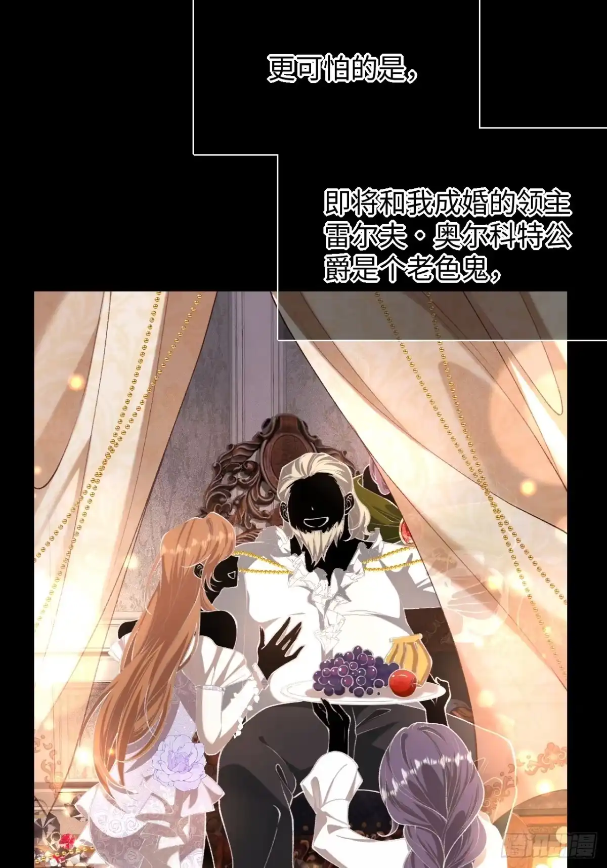 02话神秘男子-她的谎言-暴青漫画（第12张）