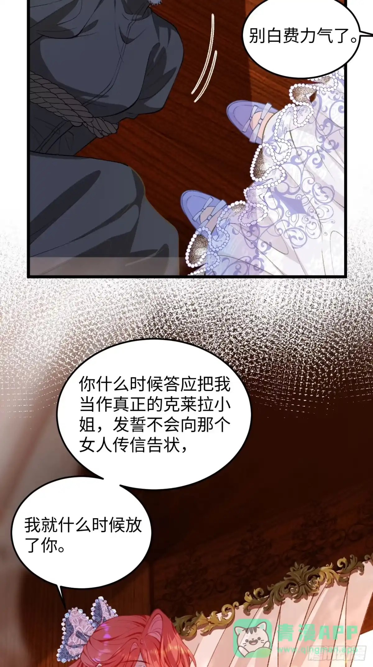 02话神秘男子-她的谎言-暴青漫画（第5张）