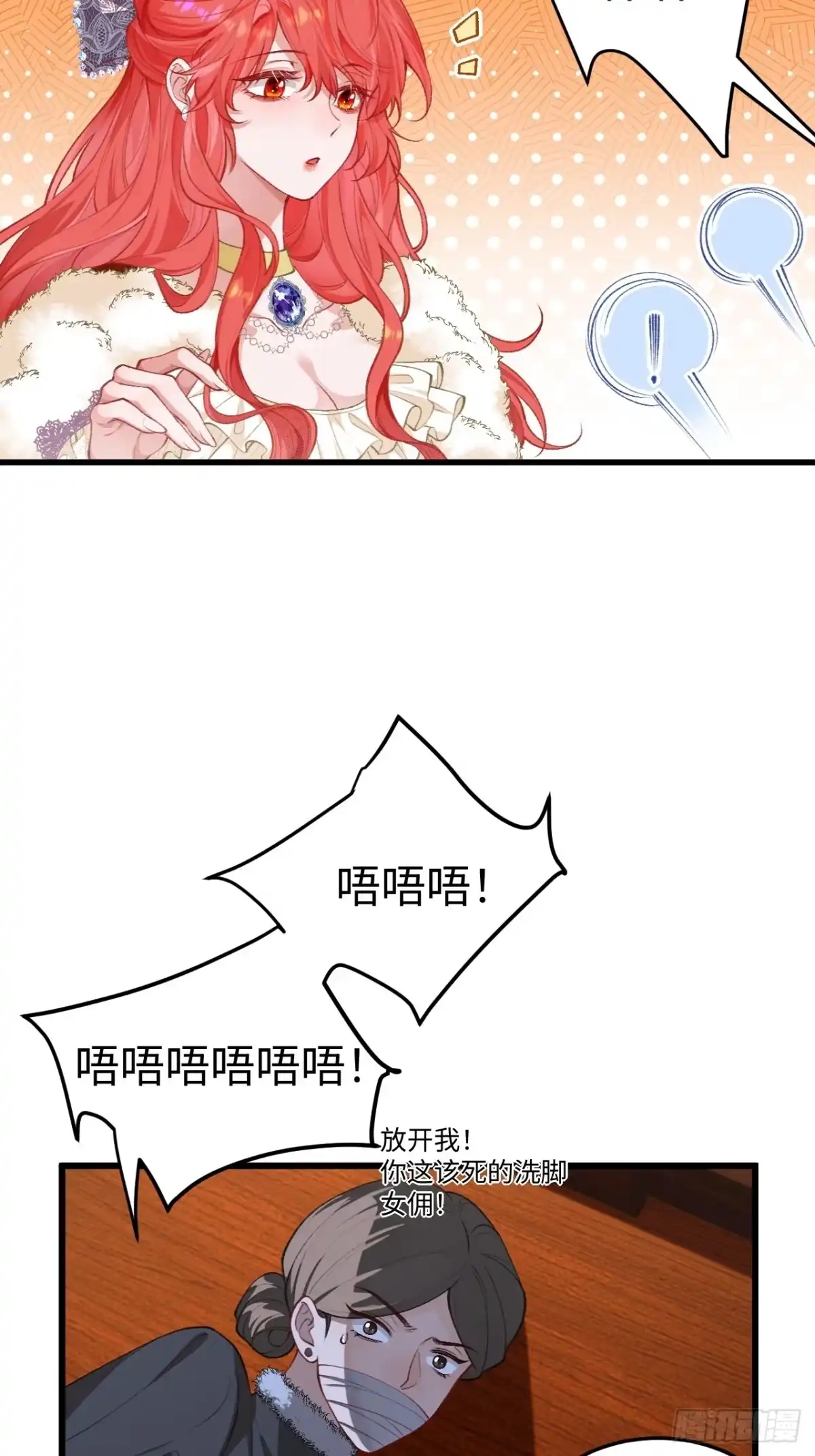 02话神秘男子-她的谎言-暴青漫画（第4张）