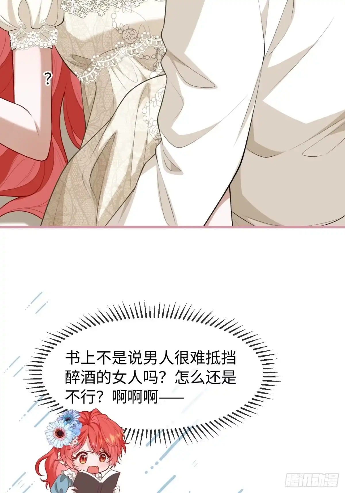 30话错位心动-她的谎言-暴青漫画（第9张）