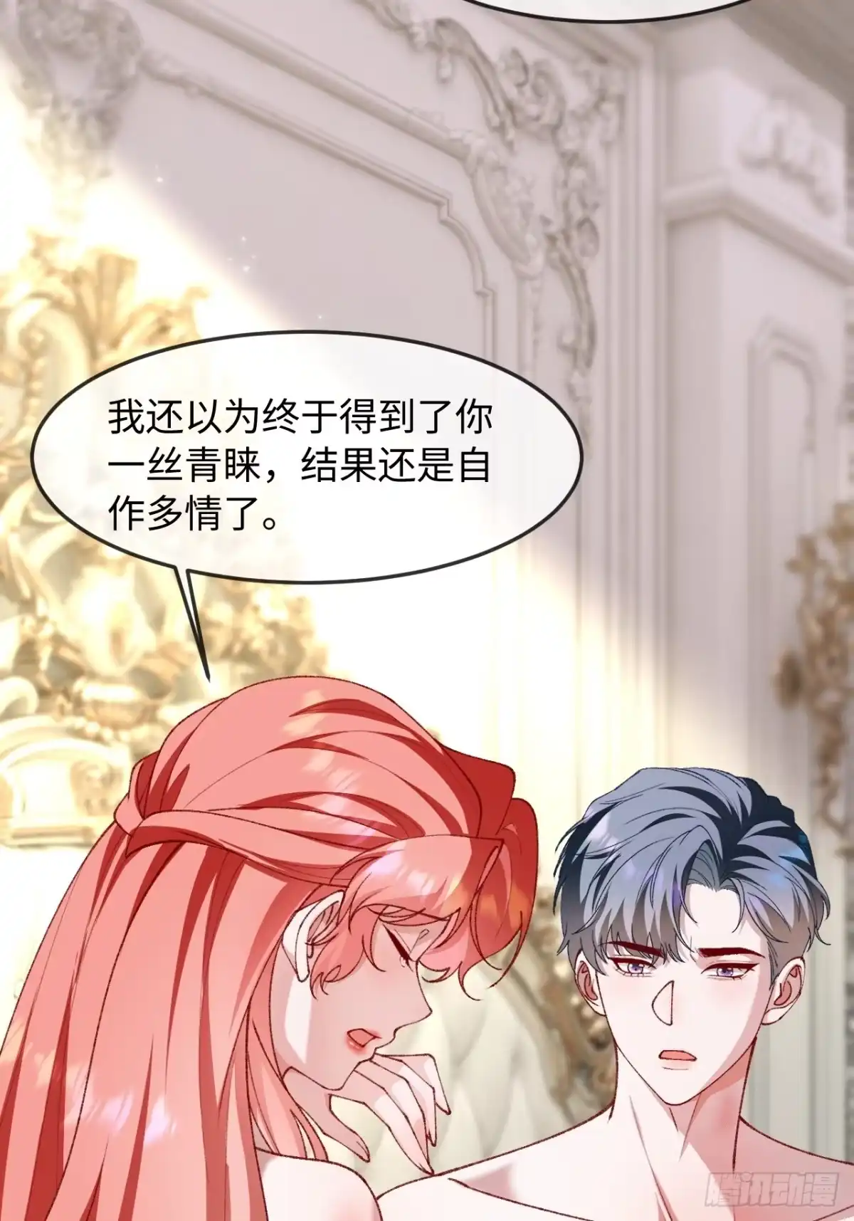 31话暧昧拉扯-她的谎言-暴青漫画（第8张）