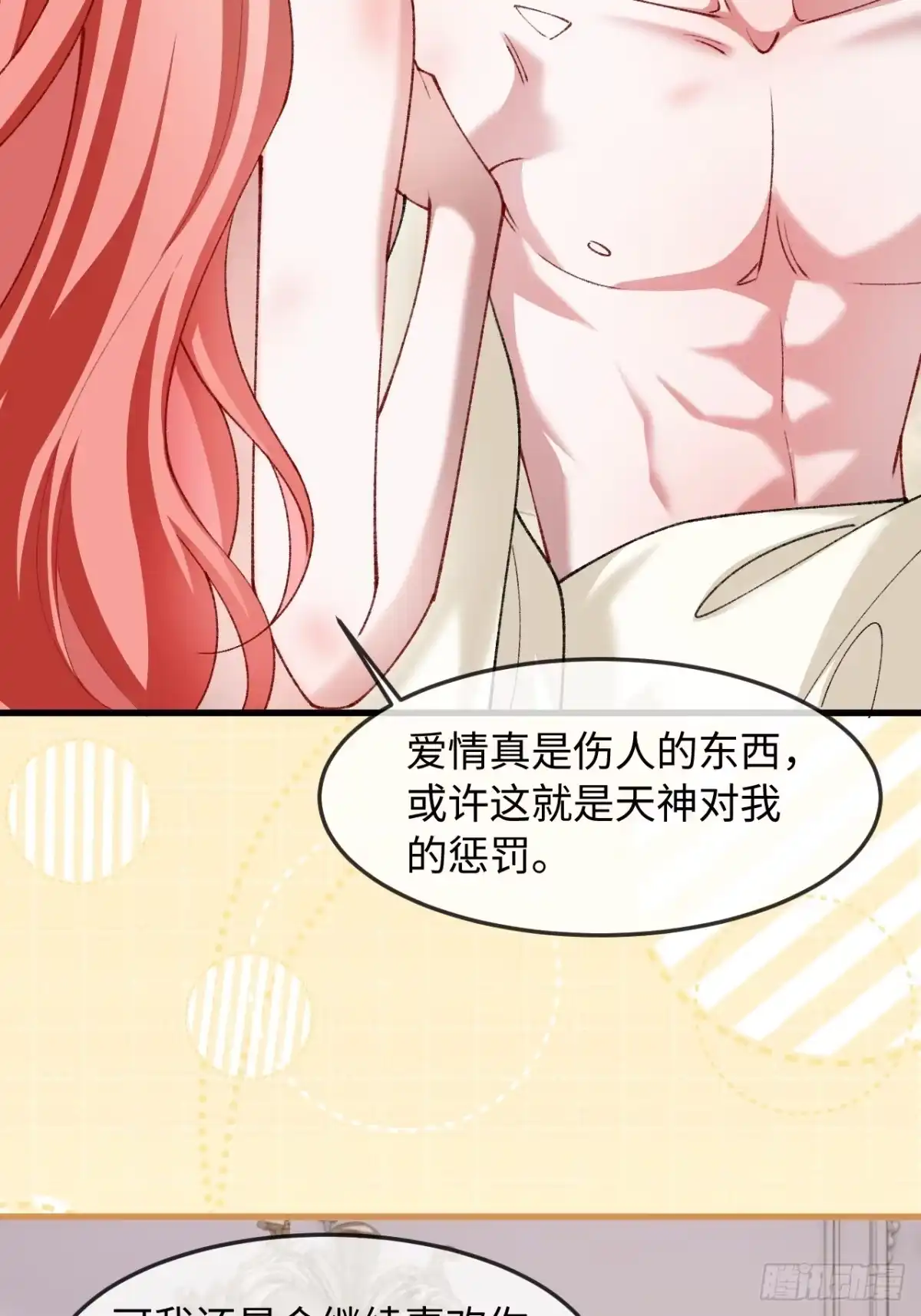 31话暧昧拉扯-她的谎言-暴青漫画（第9张）