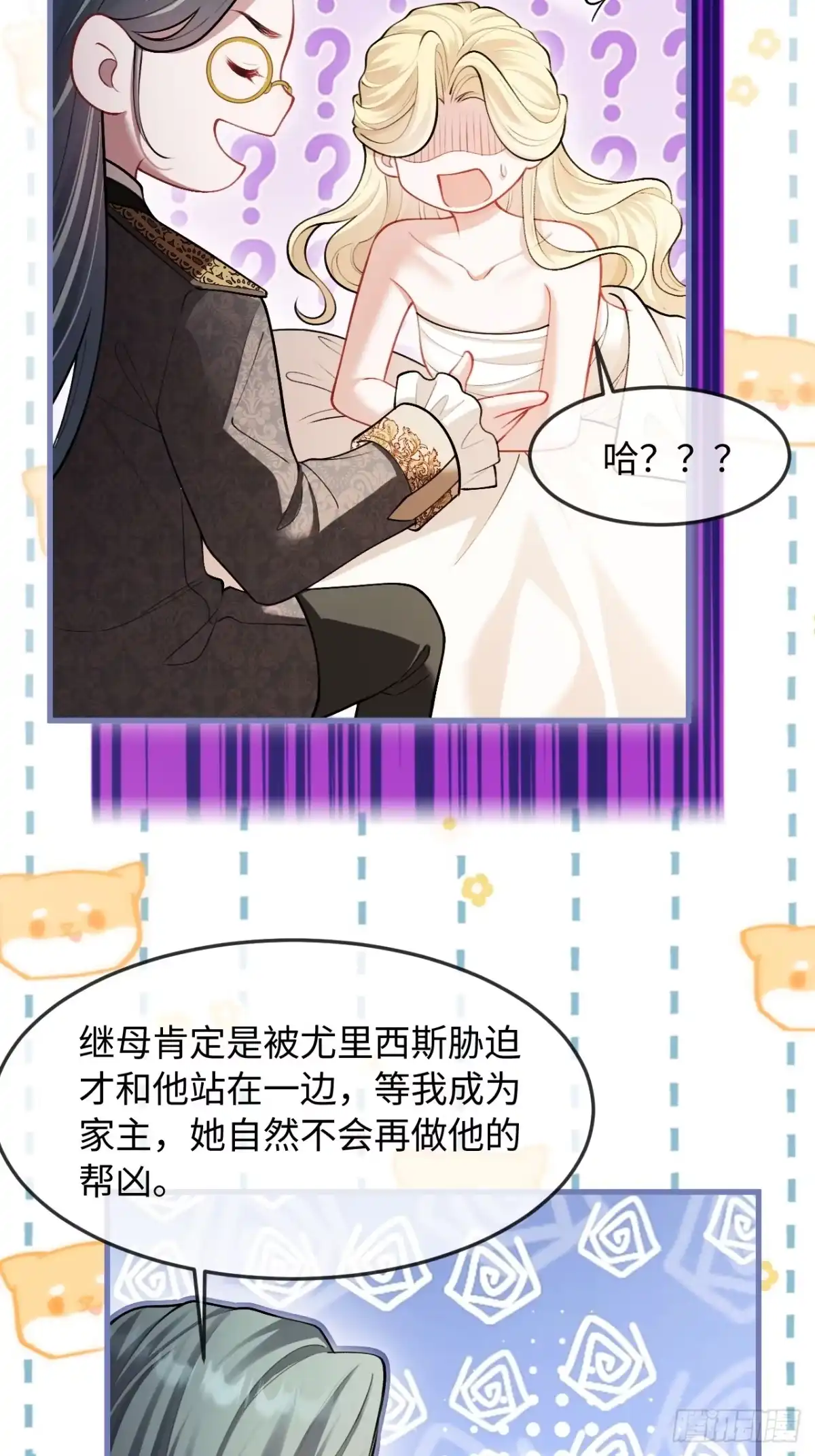 31话暧昧拉扯-她的谎言-暴青漫画（第35张）