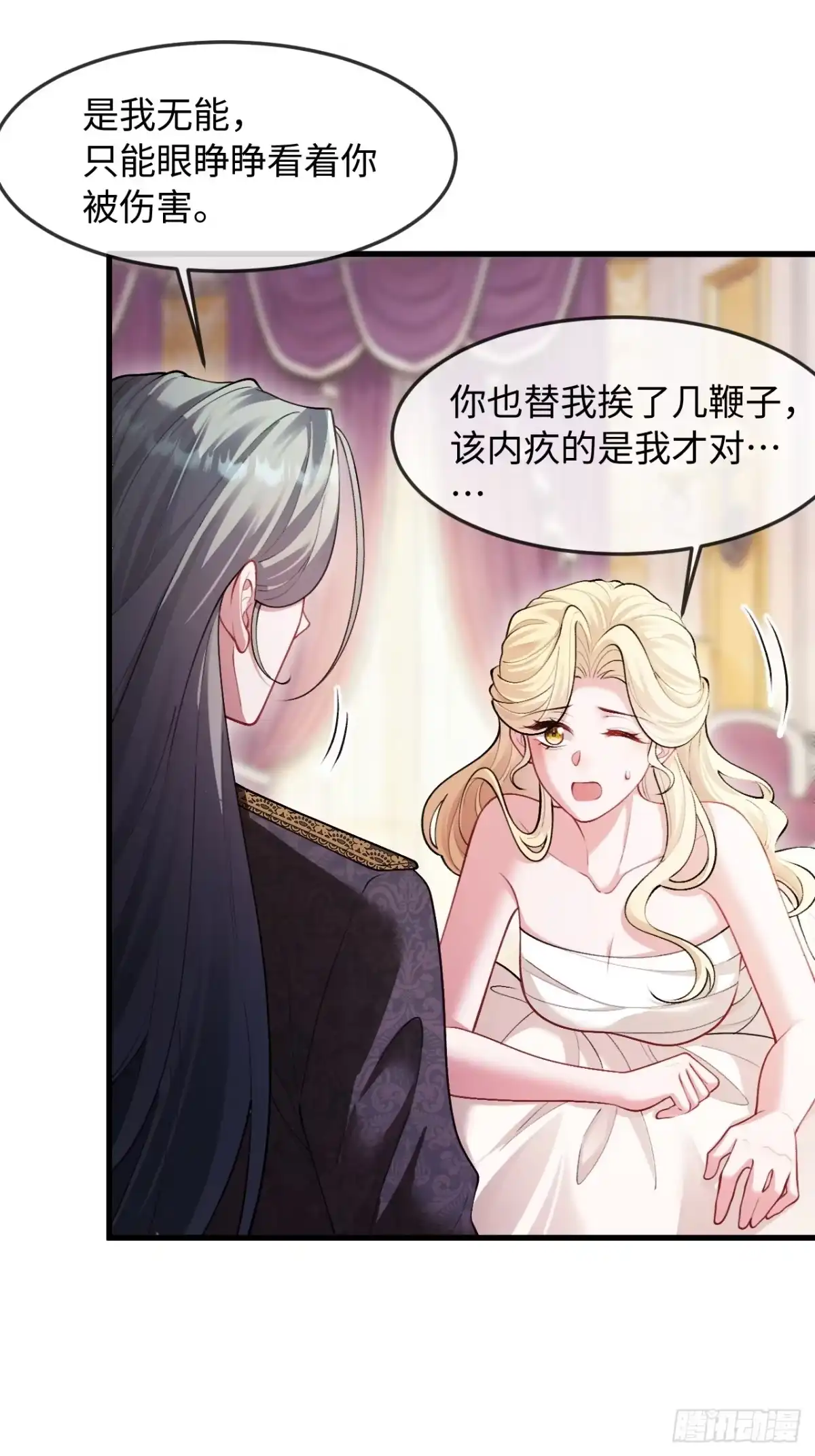 31话暧昧拉扯-她的谎言-暴青漫画（第30张）
