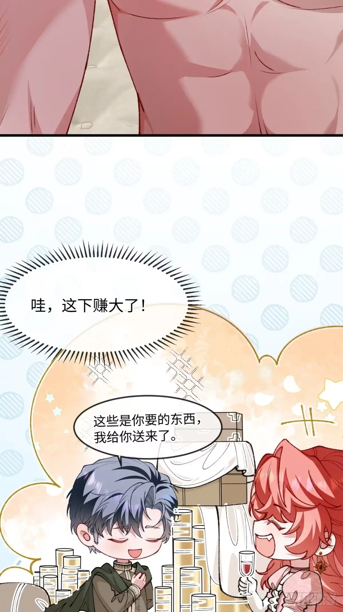 31话暧昧拉扯-她的谎言-暴青漫画（第18张）