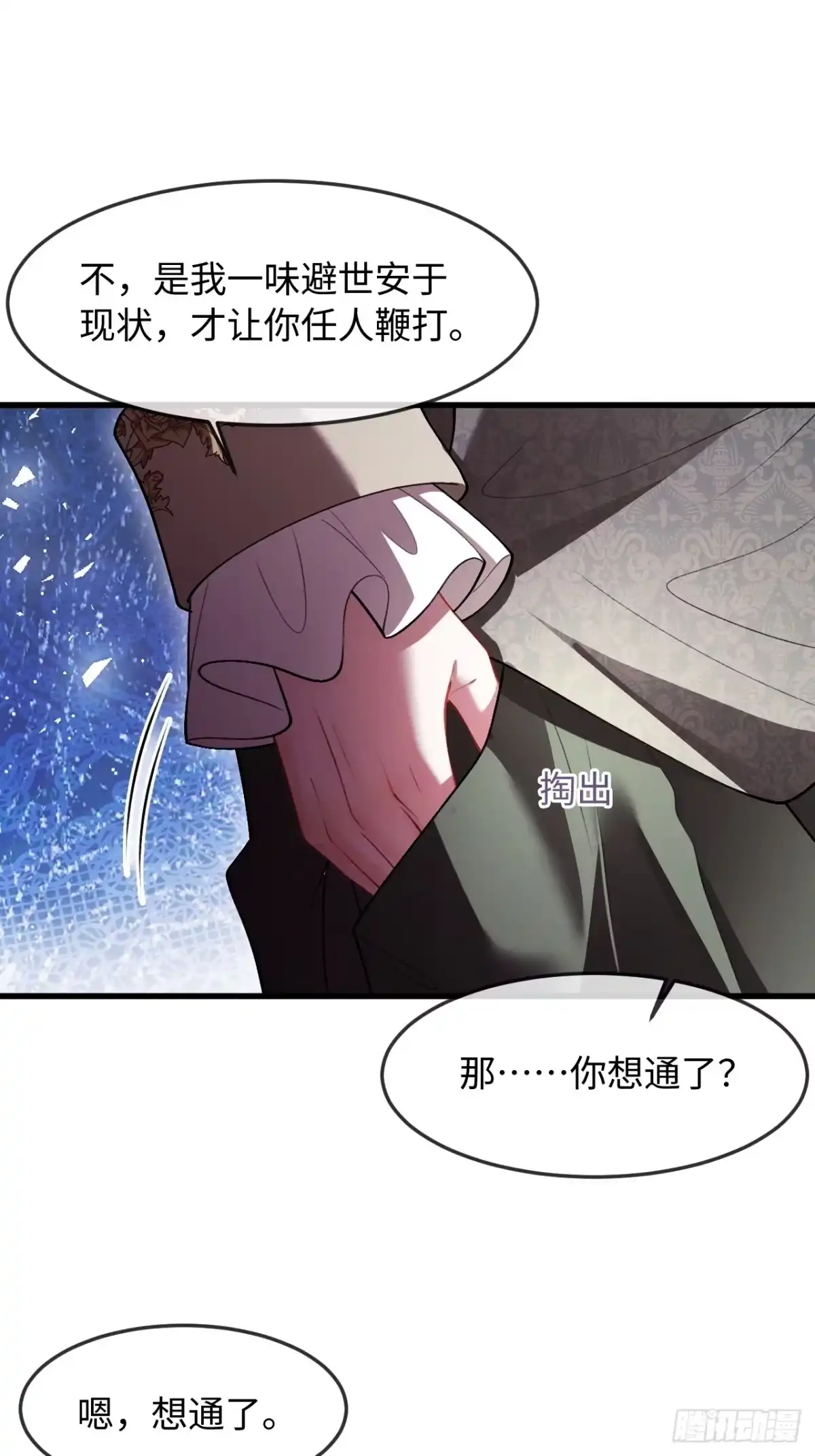 31话暧昧拉扯-她的谎言-暴青漫画（第31张）
