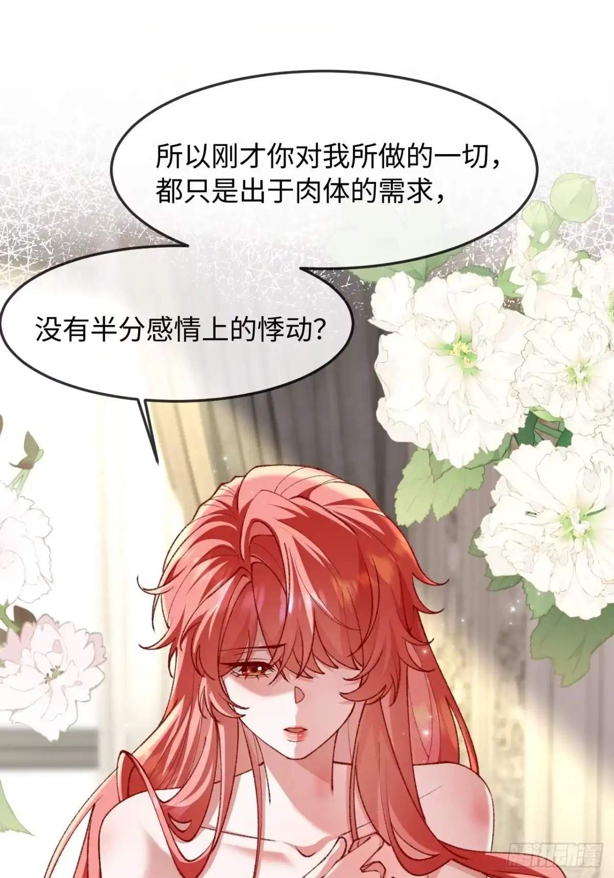 31话暧昧拉扯-她的谎言-暴青漫画（第1张）