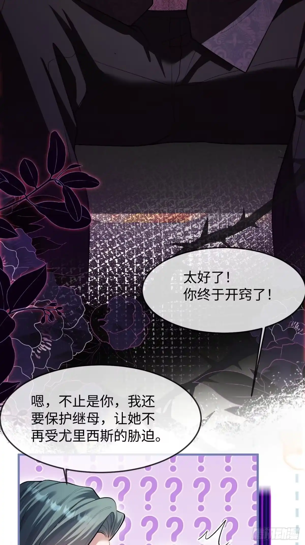 31话暧昧拉扯-她的谎言-暴青漫画（第34张）
