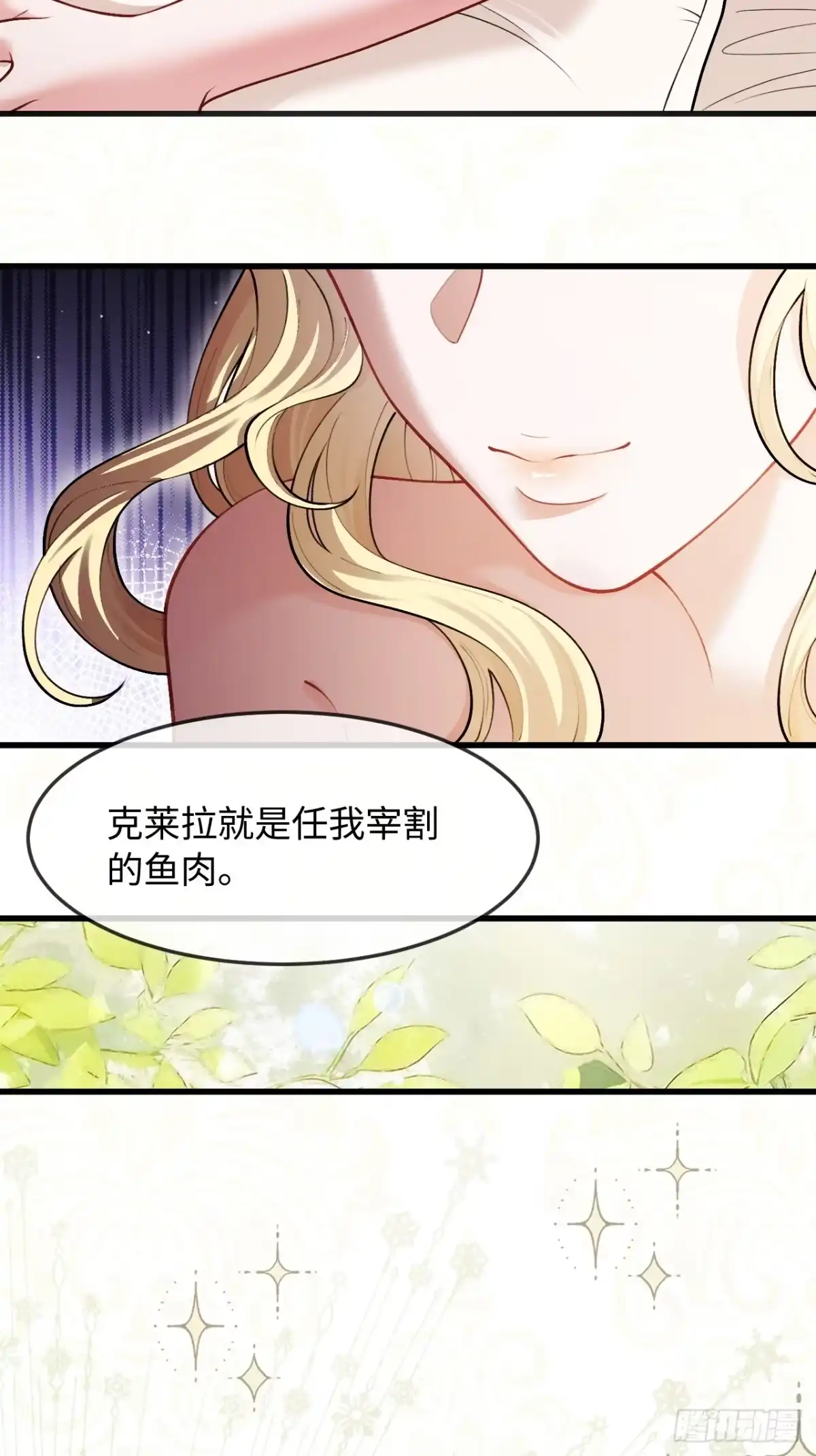 31话暧昧拉扯-她的谎言-暴青漫画（第38张）