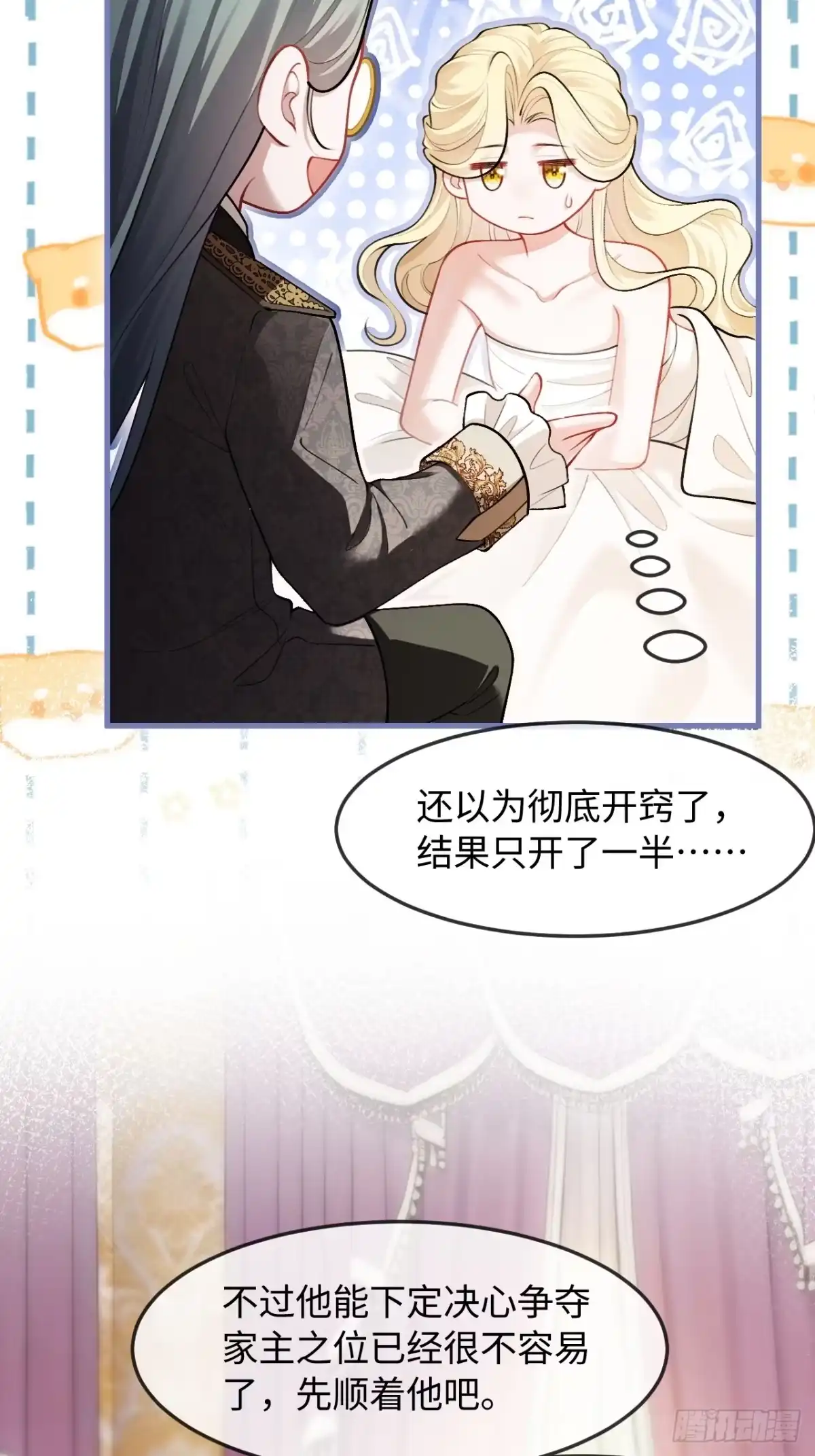 31话暧昧拉扯-她的谎言-暴青漫画（第36张）