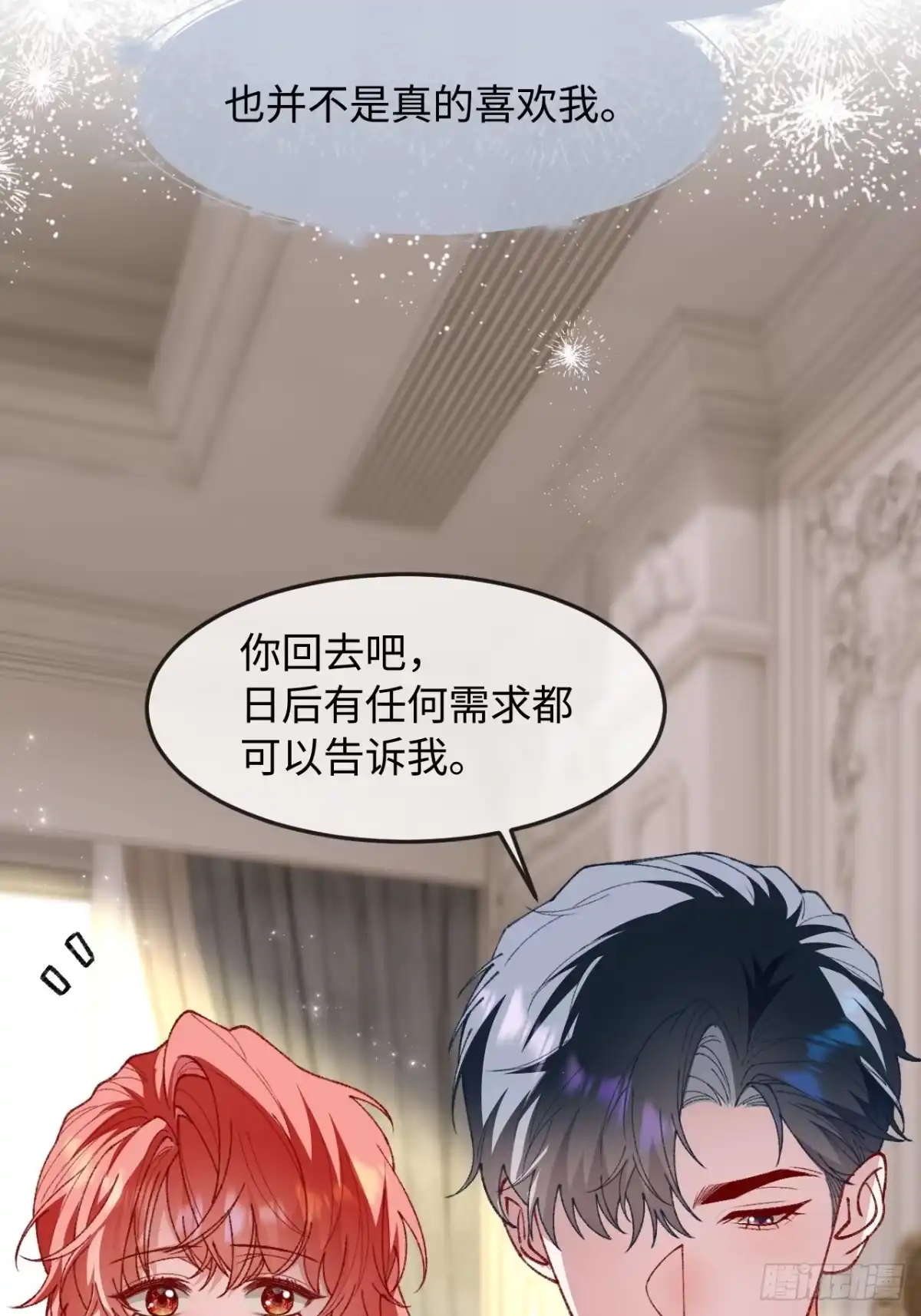 31话暧昧拉扯-她的谎言-暴青漫画（第15张）