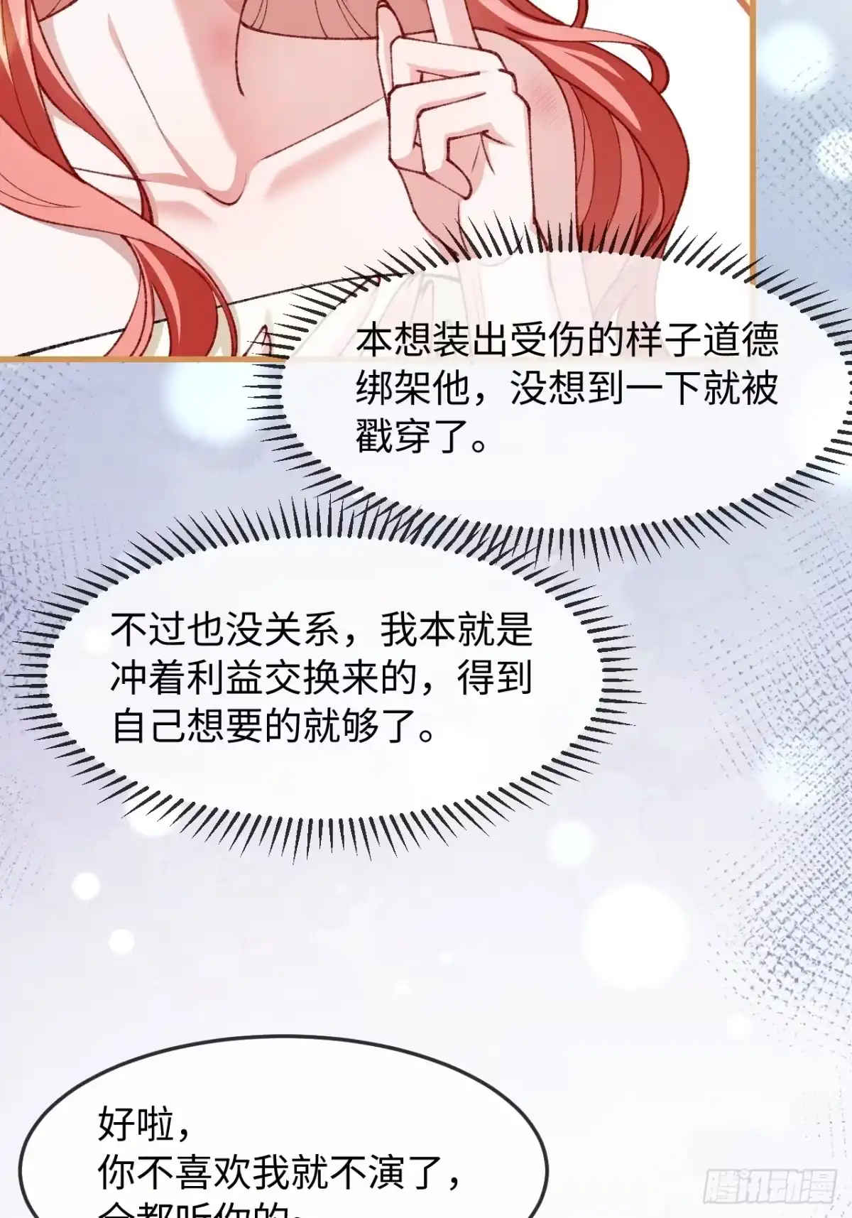 31话暧昧拉扯-她的谎言-暴青漫画（第13张）