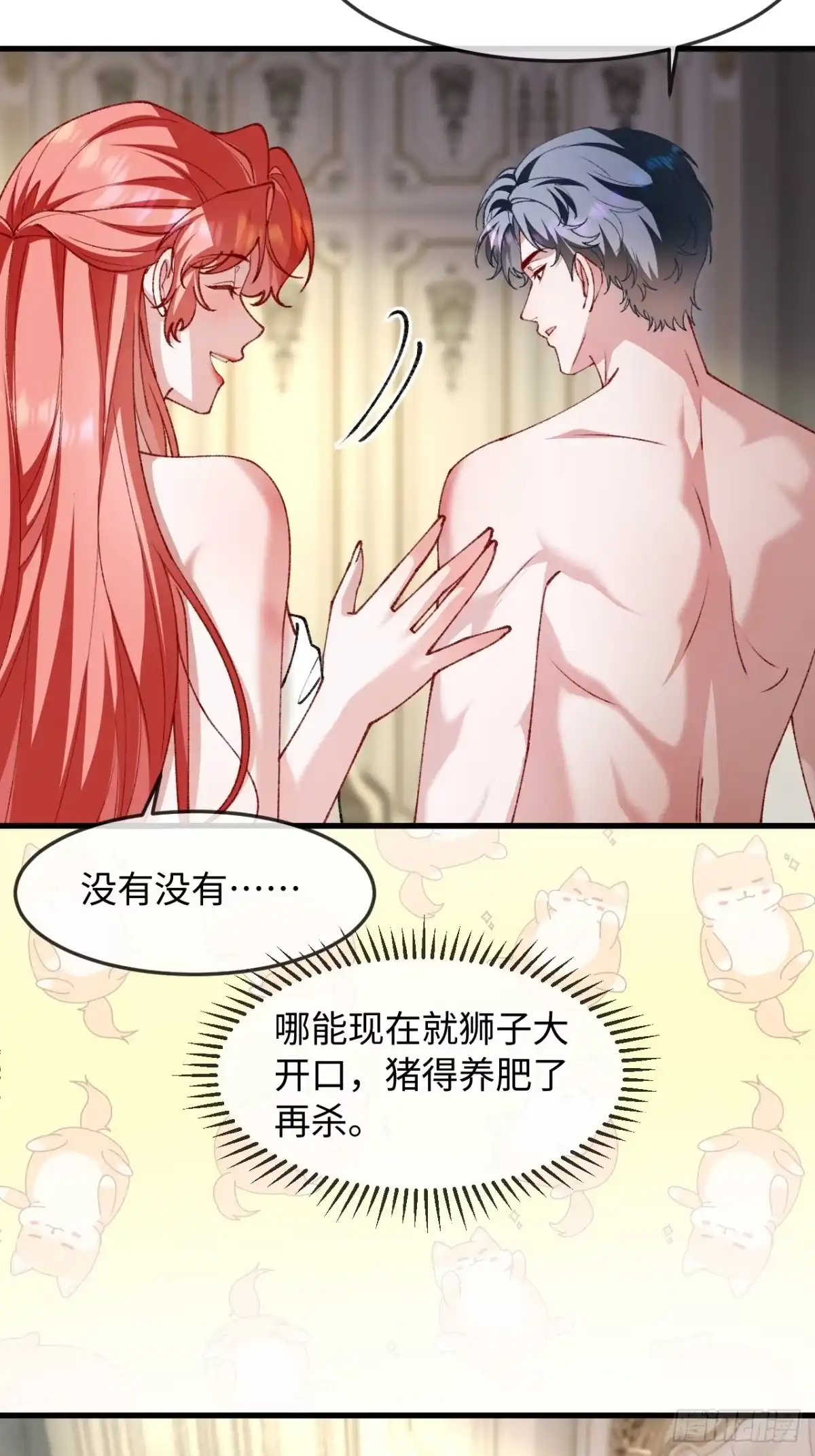 31话暧昧拉扯-她的谎言-暴青漫画（第20张）