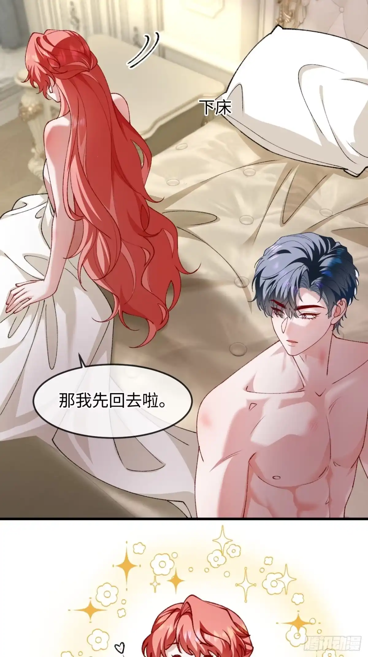31话暧昧拉扯-她的谎言-暴青漫画（第21张）