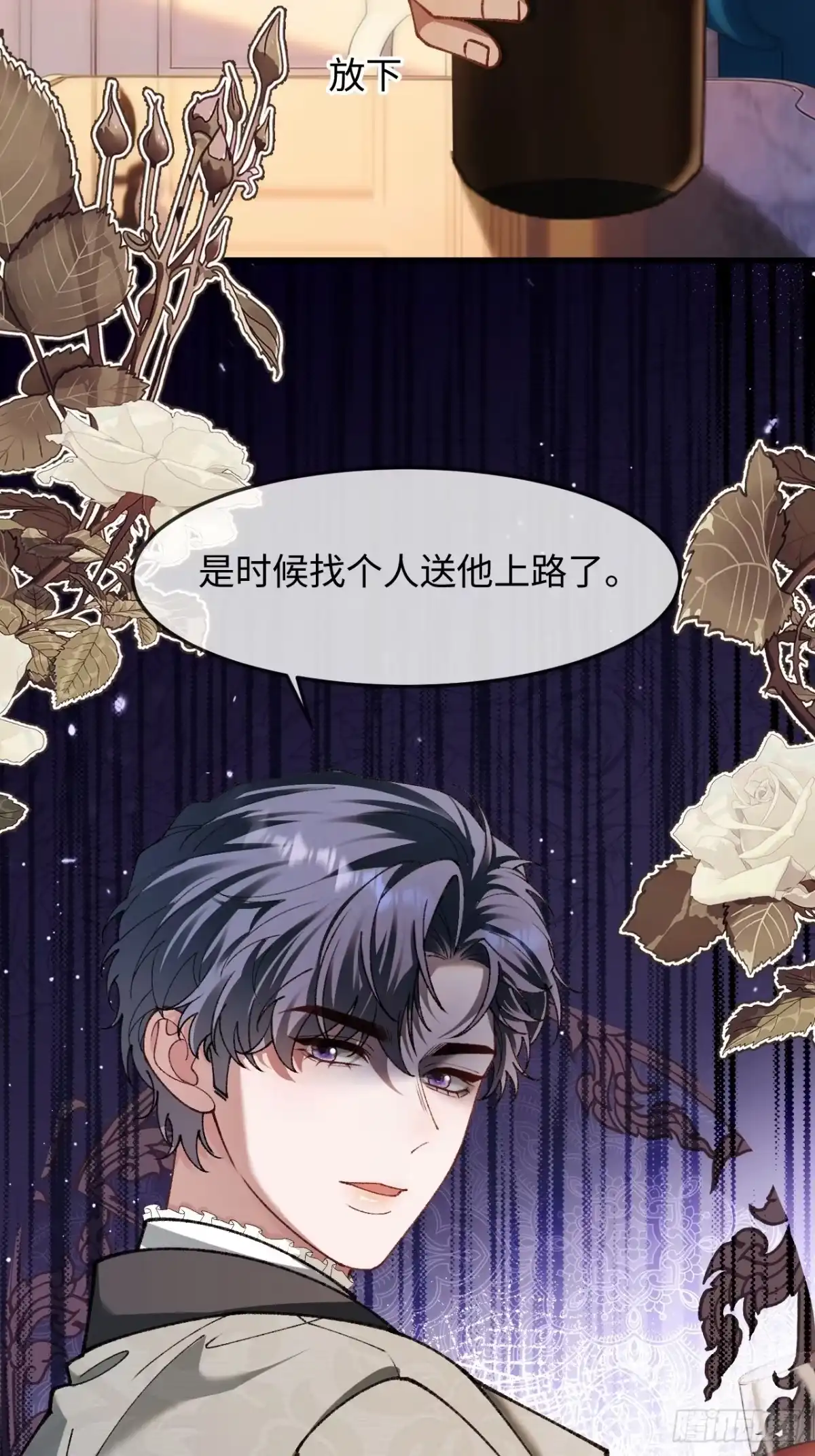 32话难以掌控的男人-她的谎言-暴青漫画（第33张）