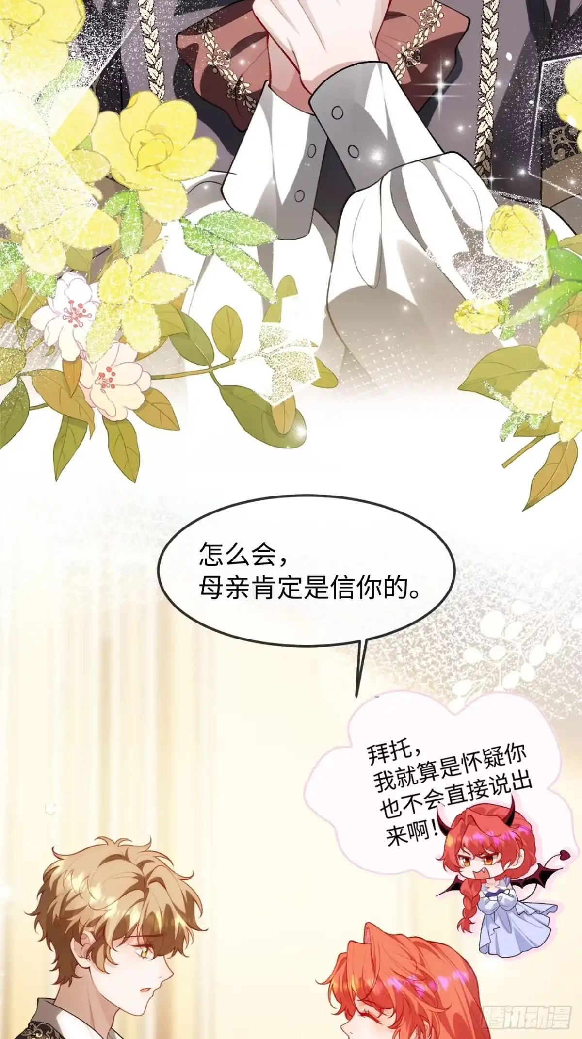 32话难以掌控的男人-她的谎言-暴青漫画（第2张）