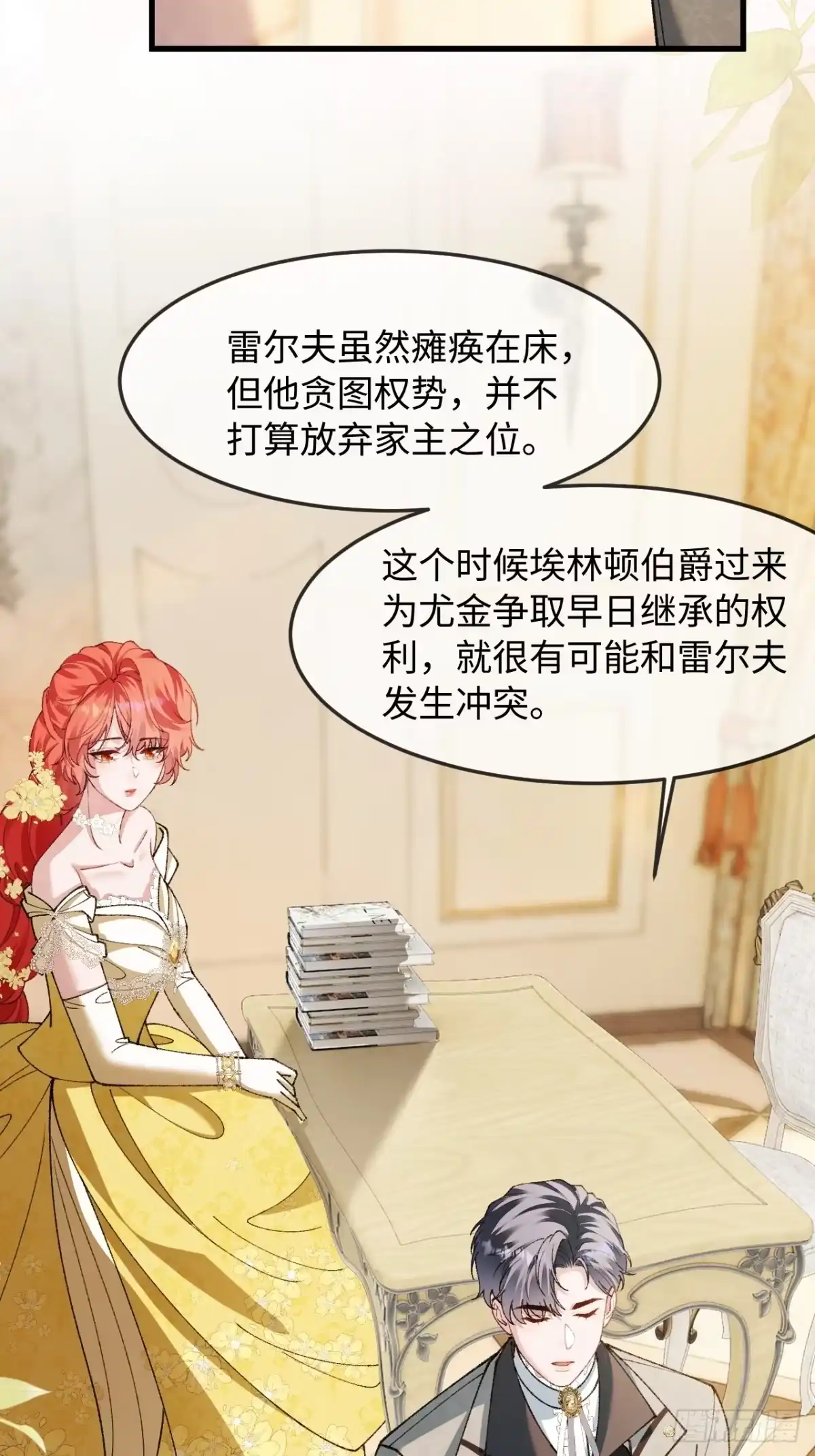 32话难以掌控的男人-她的谎言-暴青漫画（第31张）